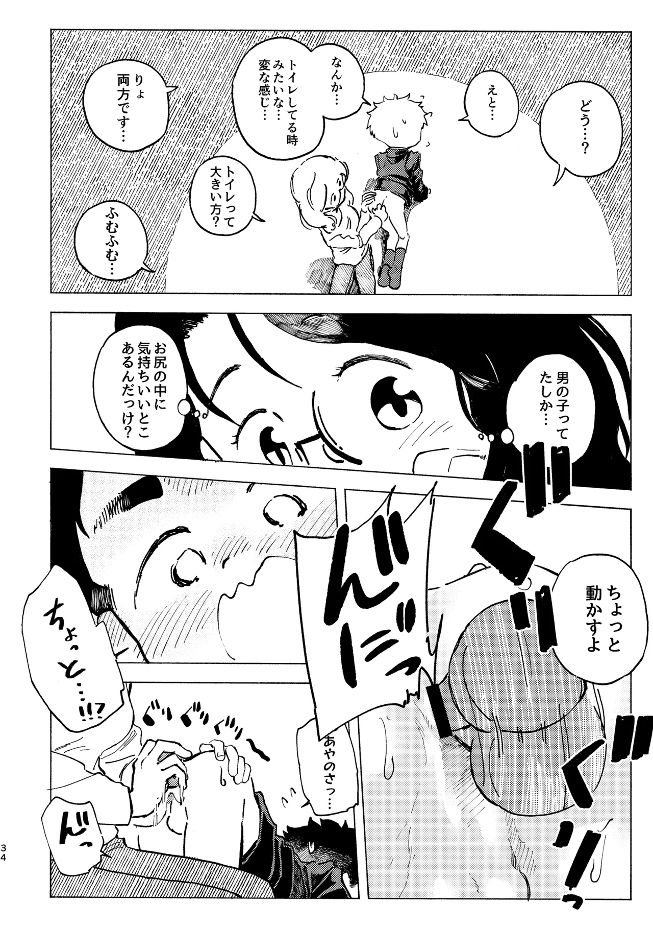 Kokuhaku Point - Page 35