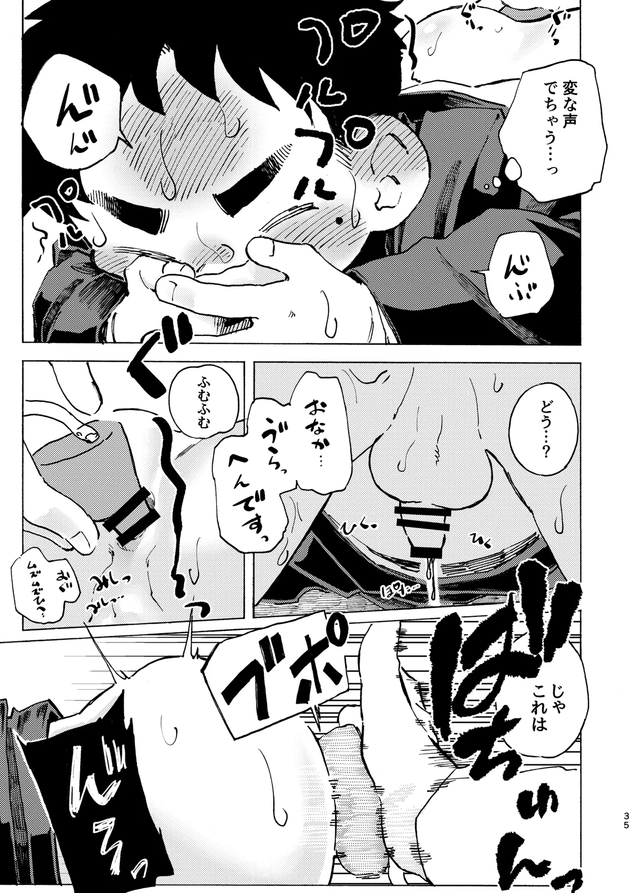 Kokuhaku Point - Page 36