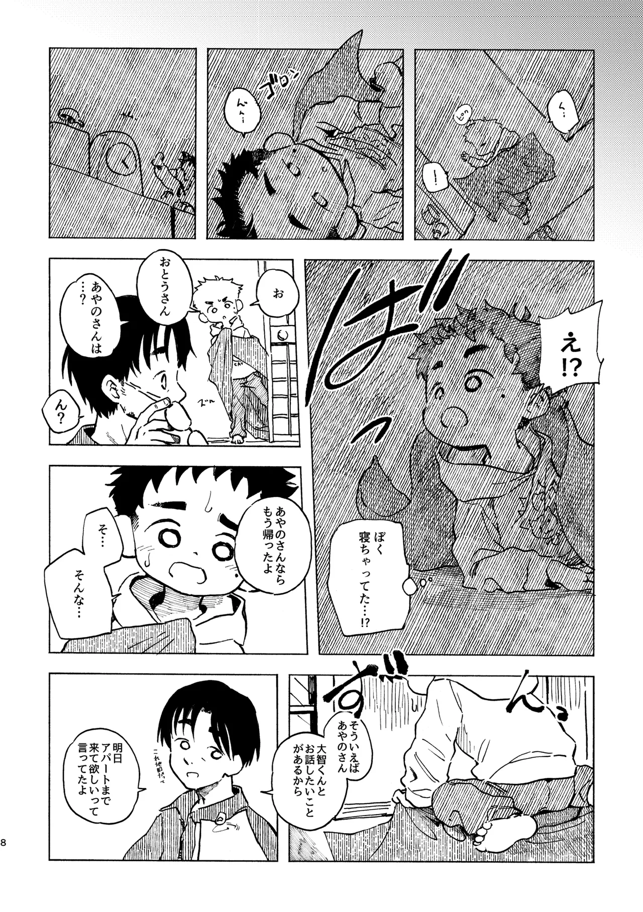 Kokuhaku Point - Page 9