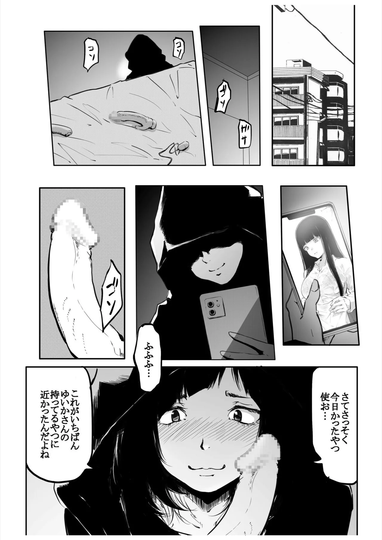 Kou Miete Haetemasu. 12 - Page 20