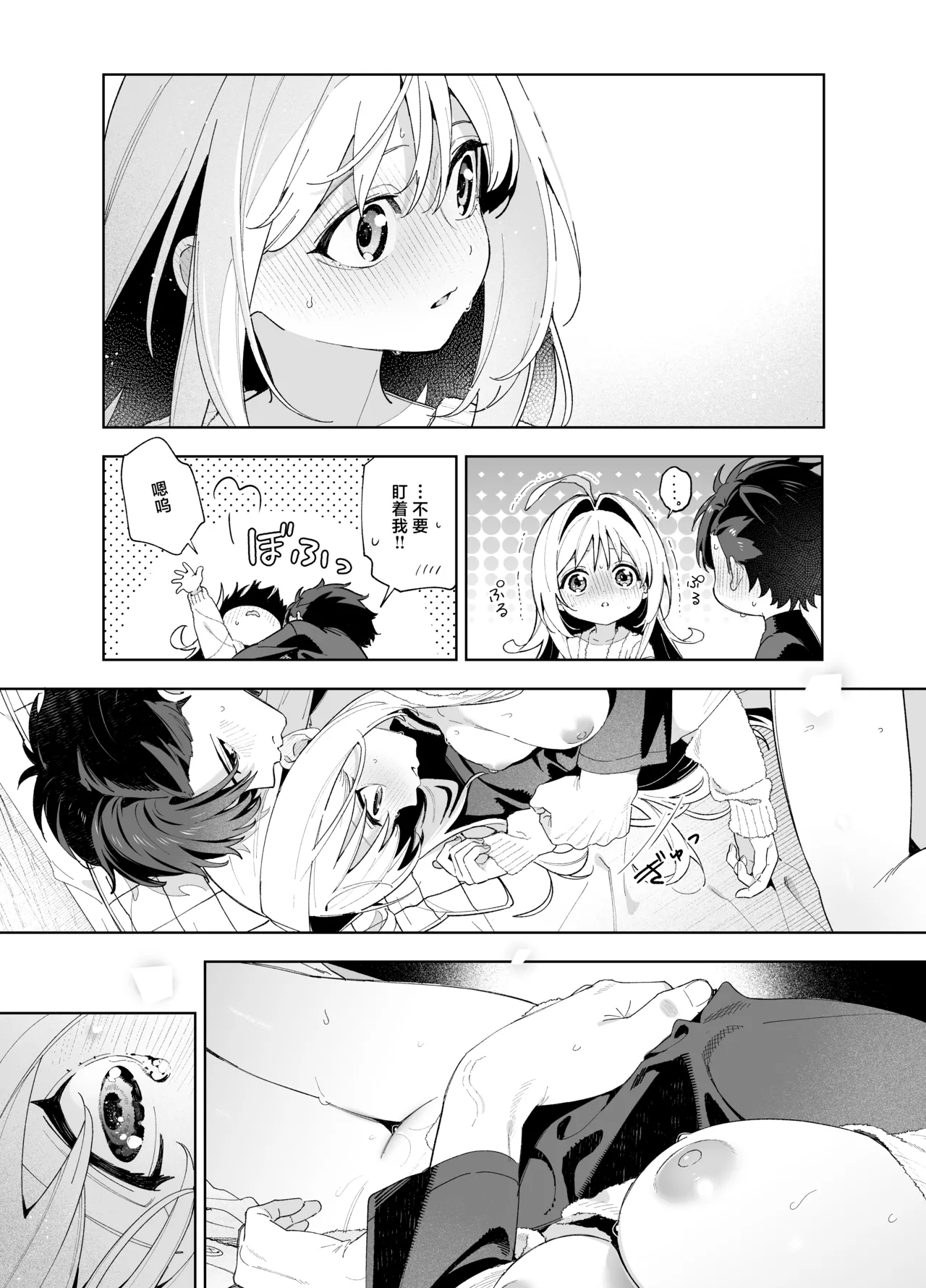 melting snow page 88 original parody - story arc sole female hentai manga - read online free