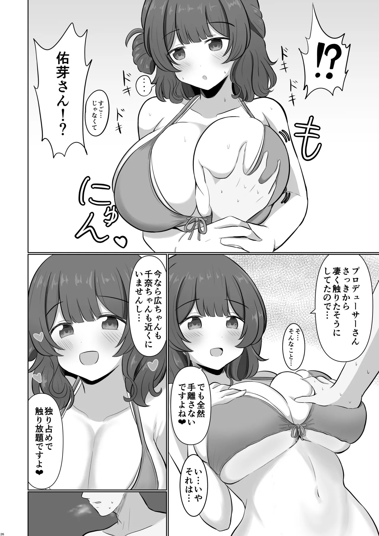挟みたい、胸ばかり - Page 25