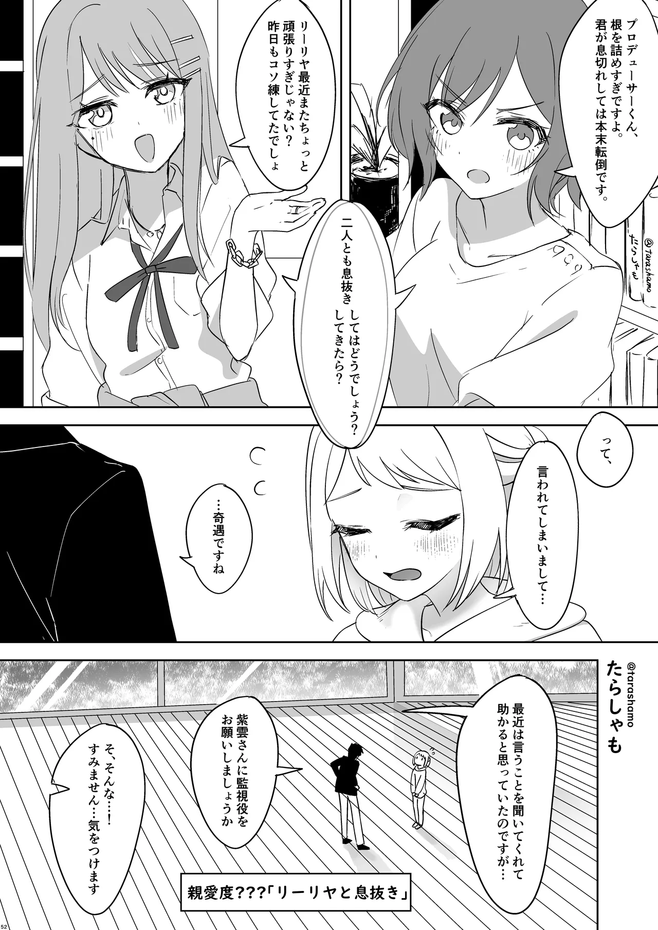 挟みたい、胸ばかり - Page 51