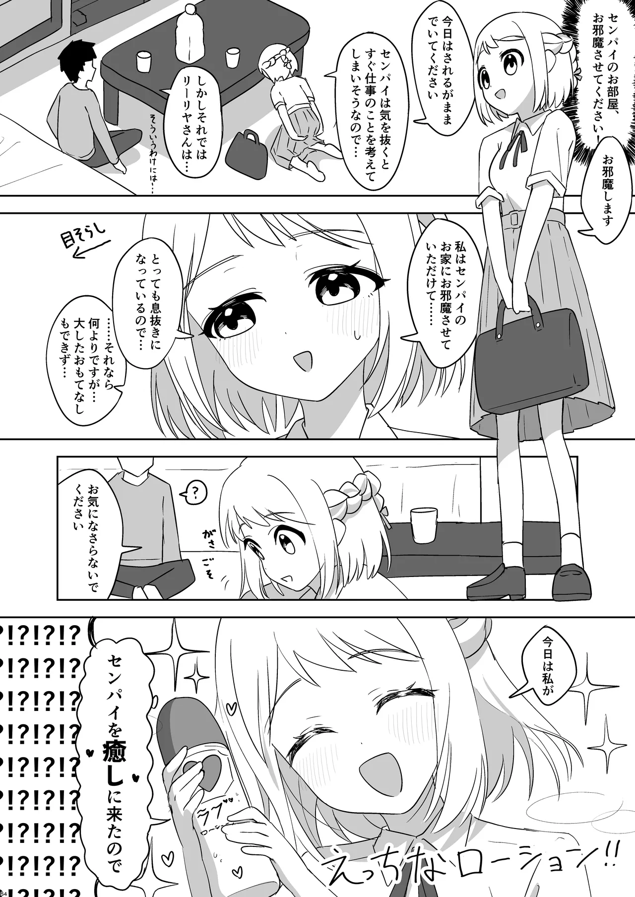 挟みたい、胸ばかり - Page 53