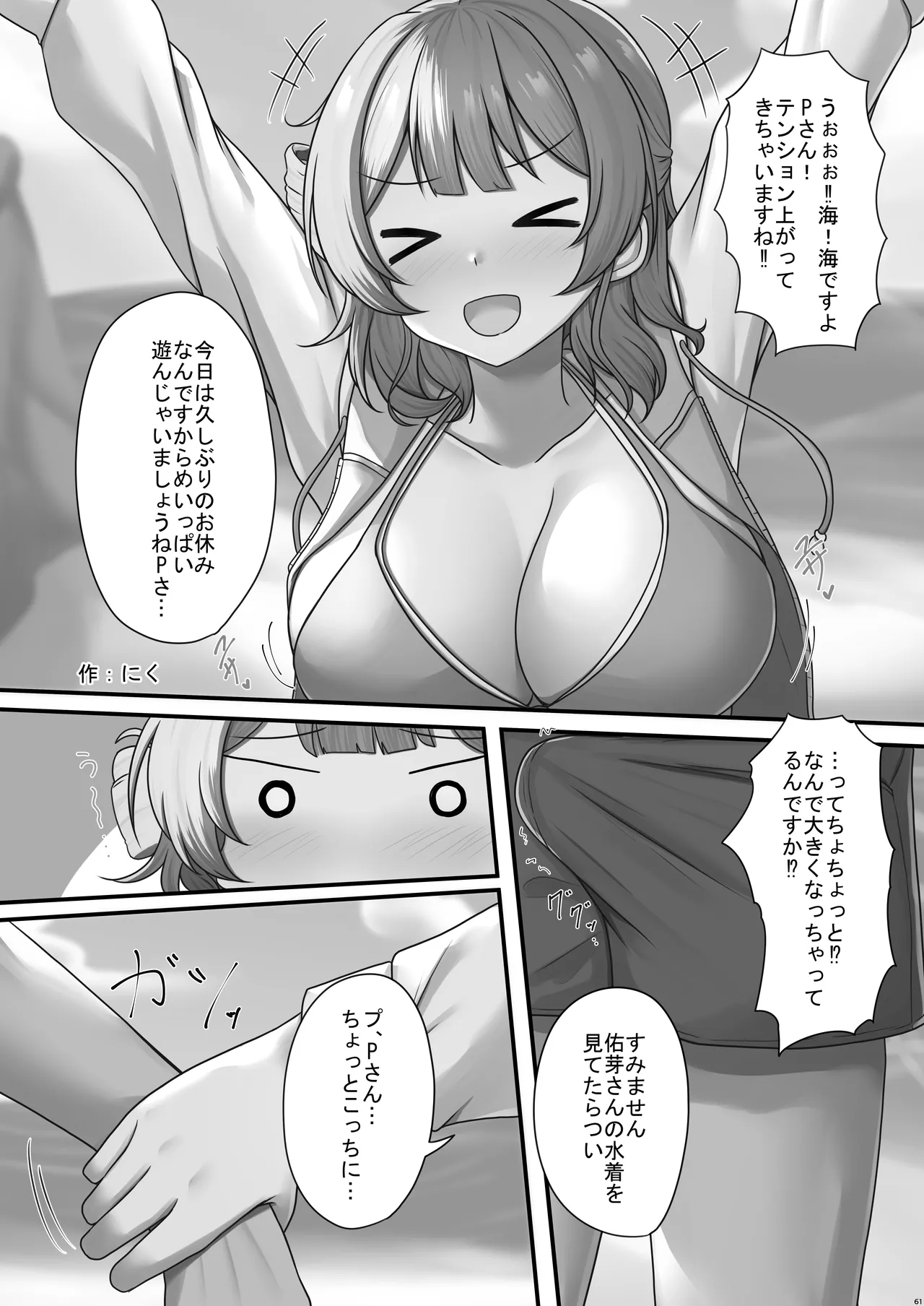 挟みたい、胸ばかり - Page 60