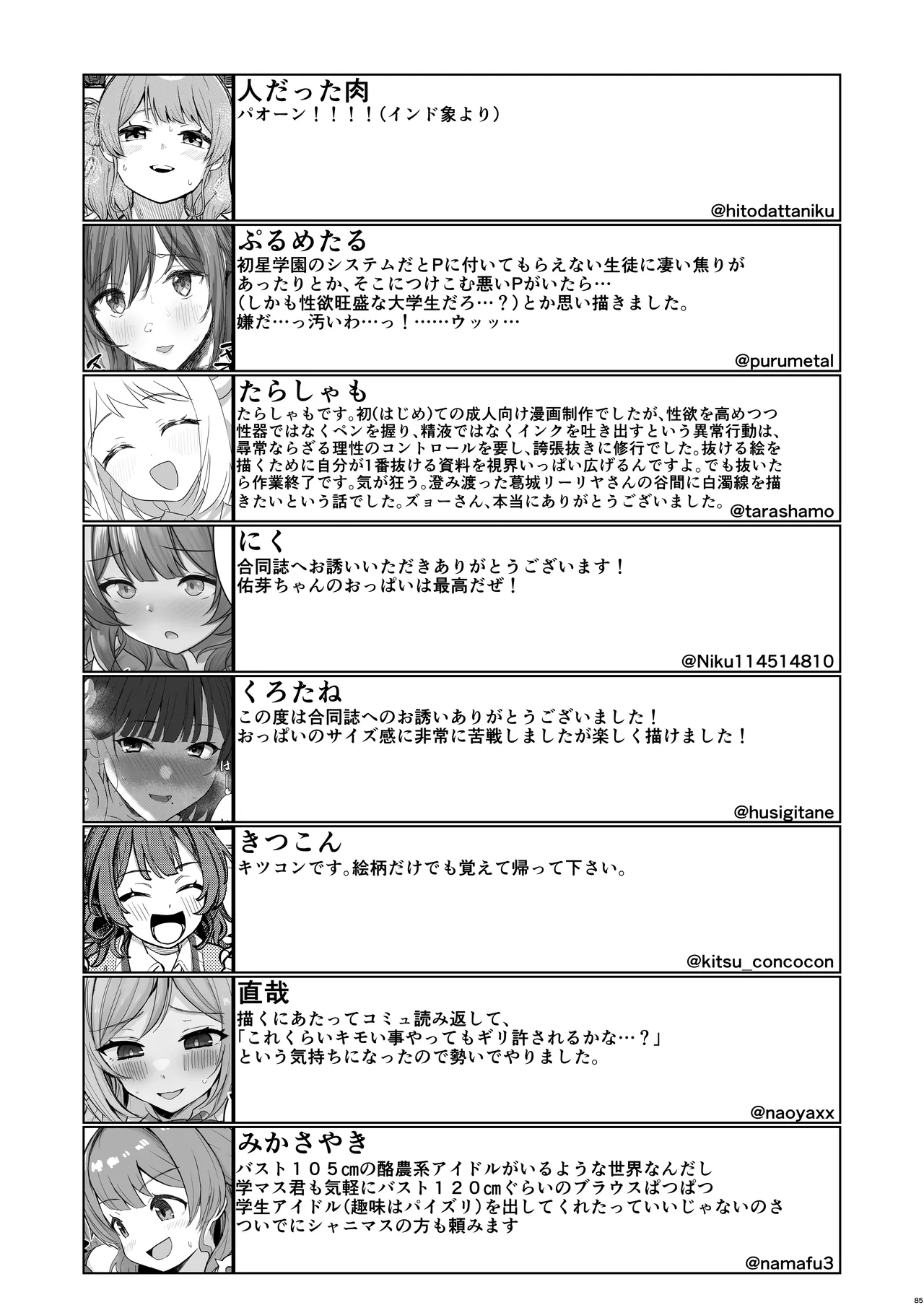 挟みたい、胸ばかり page 84 featuring producer the idolmaster parody - big breasts huge breasts hentai manga - read online free