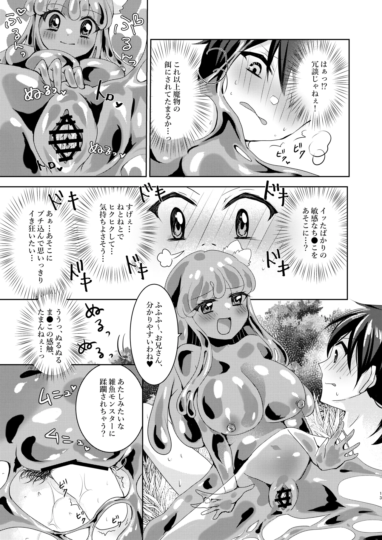 Ikiri Yuusha-kun, saijaku monster no slime musume ni kanzen haiboku page 14 original parody - paizuri femdom hentai manga - read online free