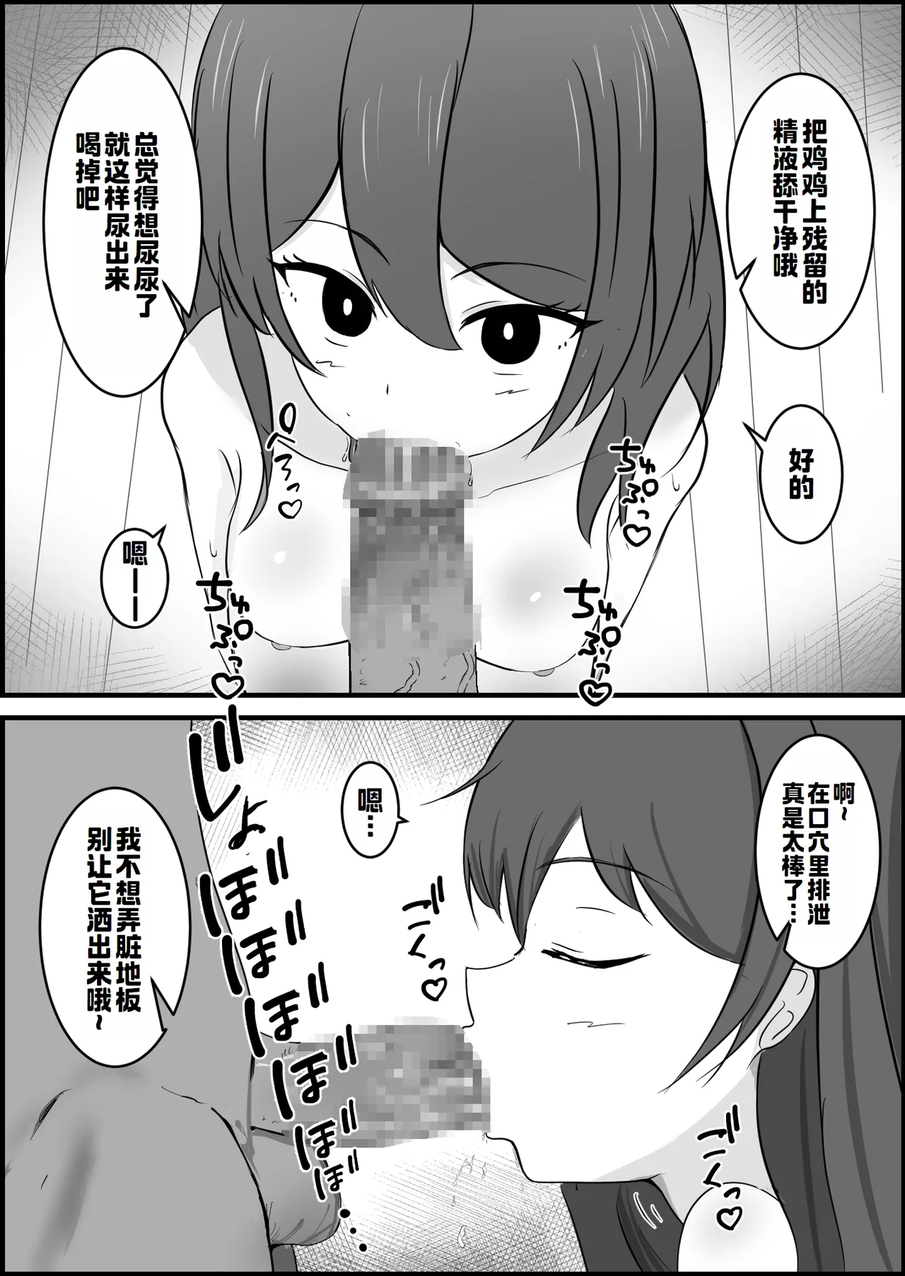 Joushiki Kaihen Mansion - Page 11