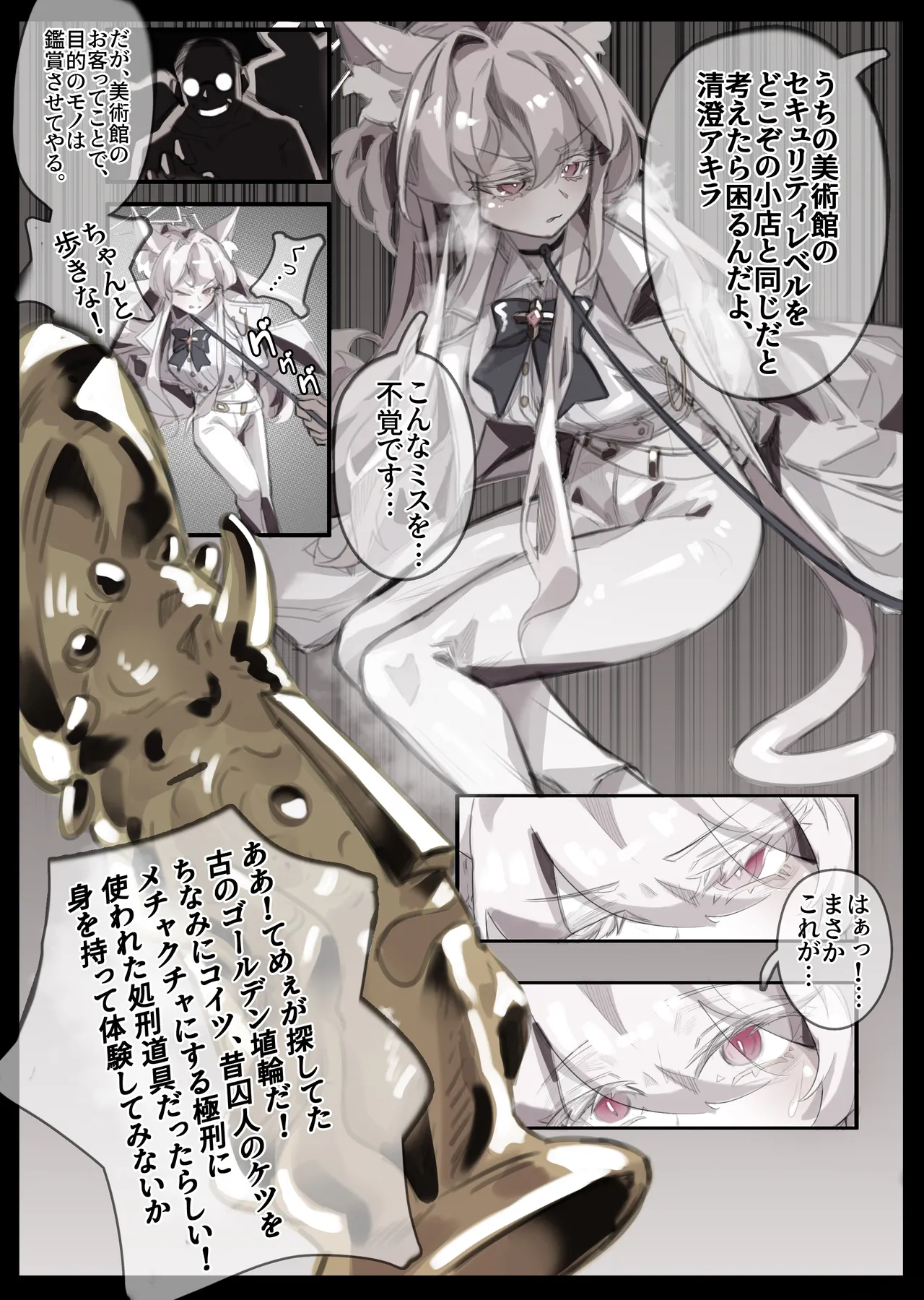 Dorobou Neko Akira Kyousei Tenji Program - Page 1