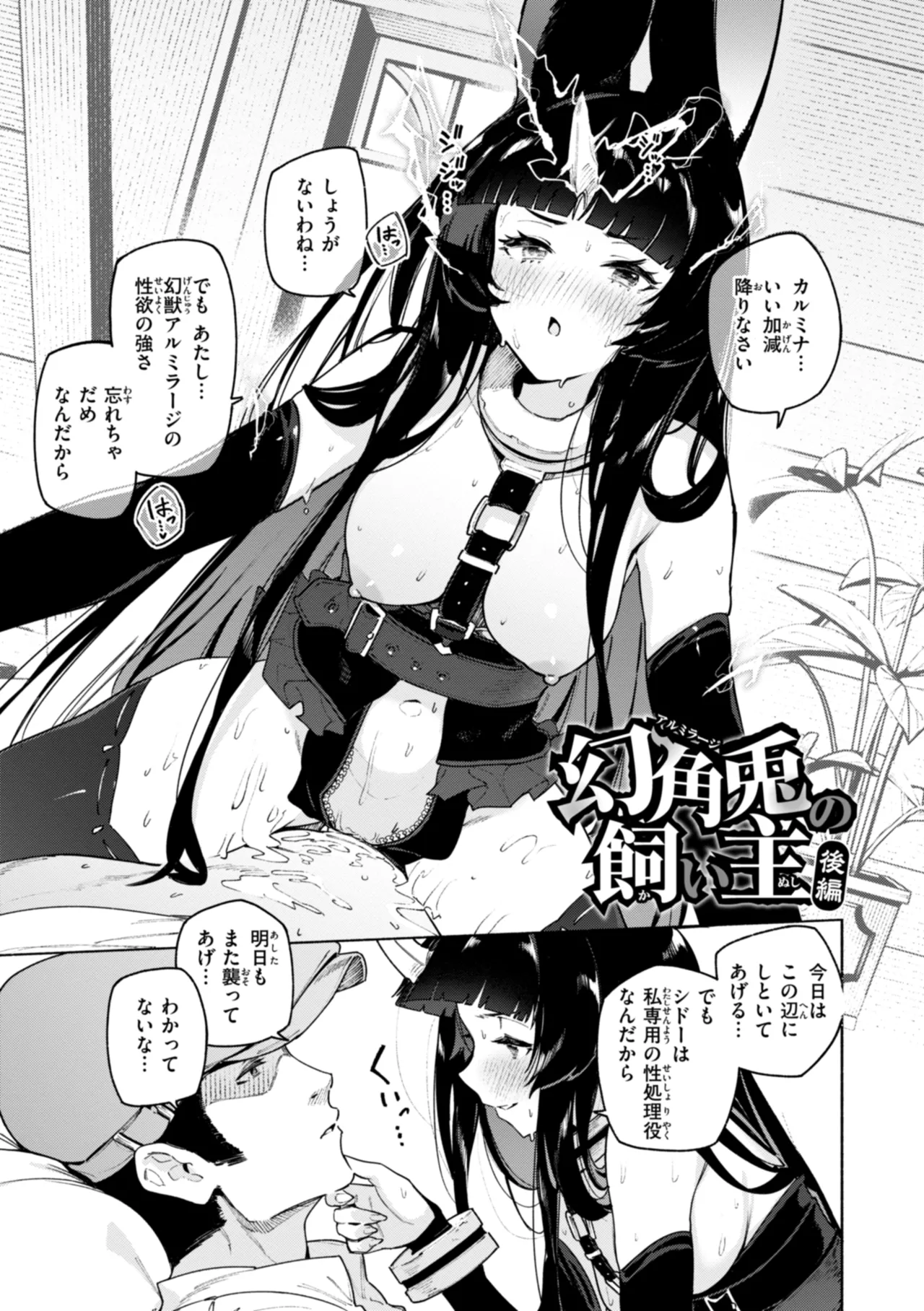 Yarikomi Chronicle - Page 105