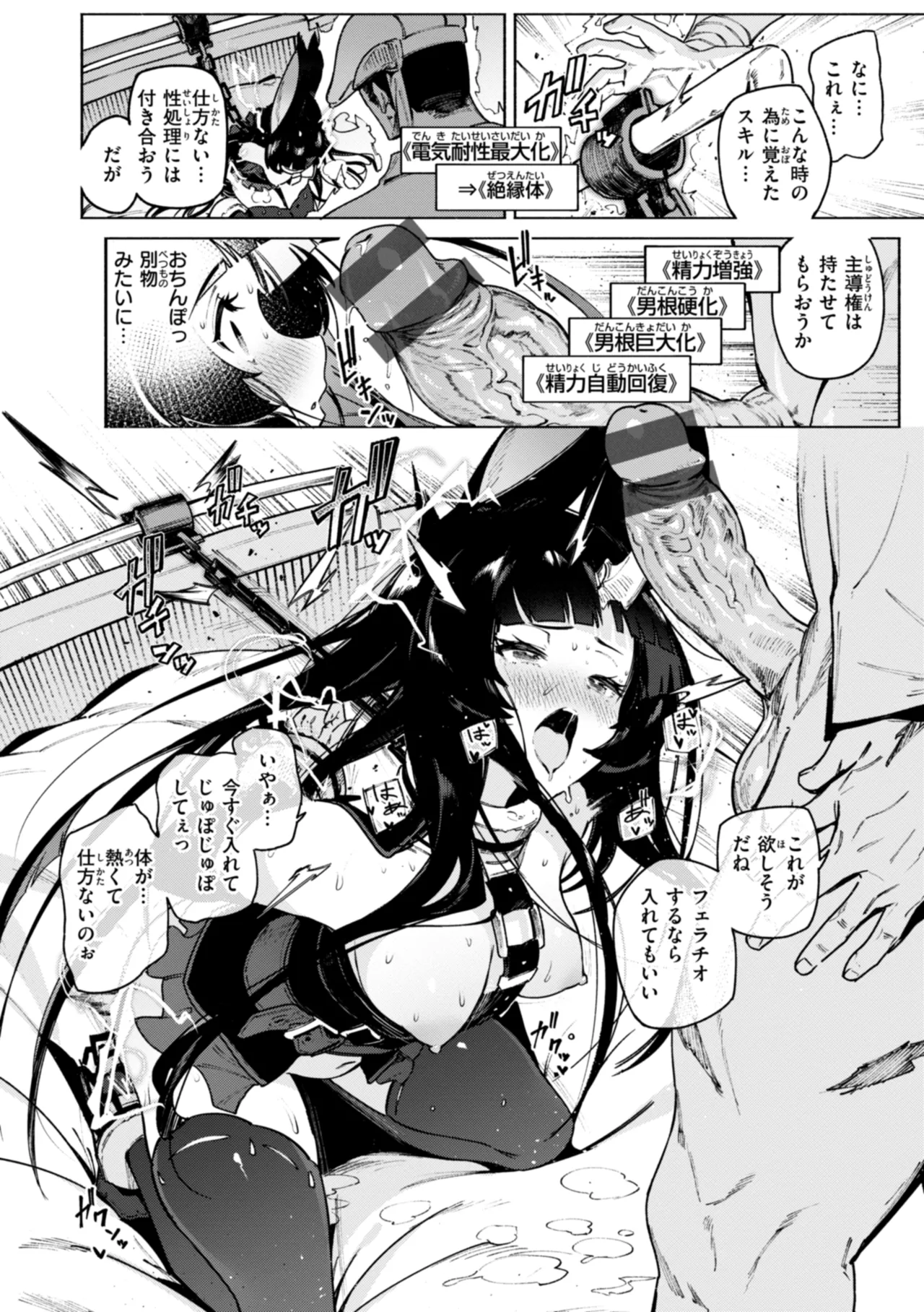 Yarikomi Chronicle - Page 108