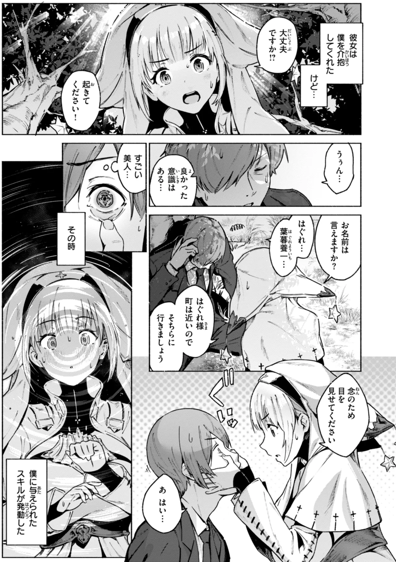 Yarikomi Chronicle - Page 125