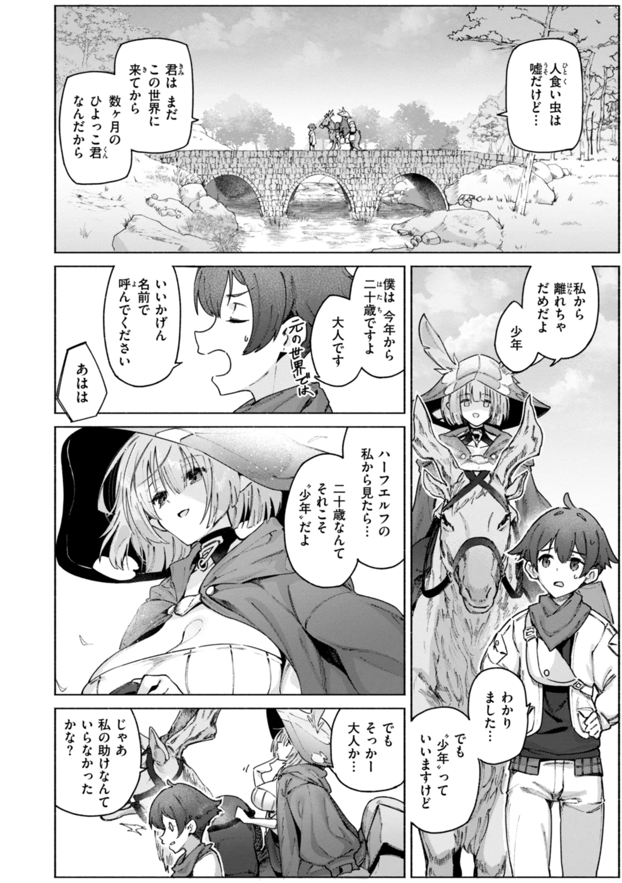 Yarikomi Chronicle - Page 144