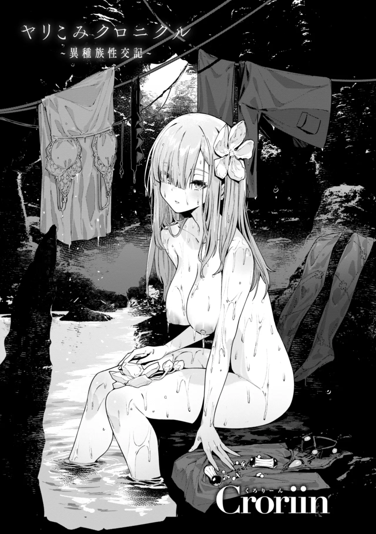 Yarikomi Chronicle - Page 3