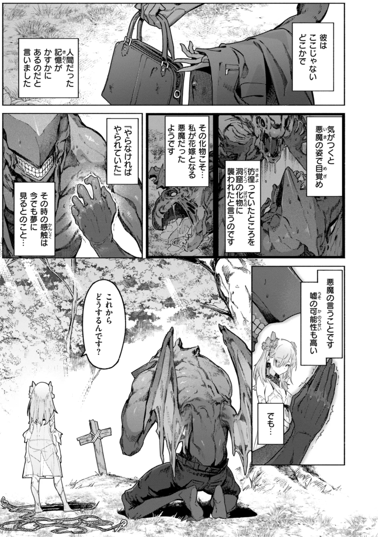 Yarikomi Chronicle - Page 9