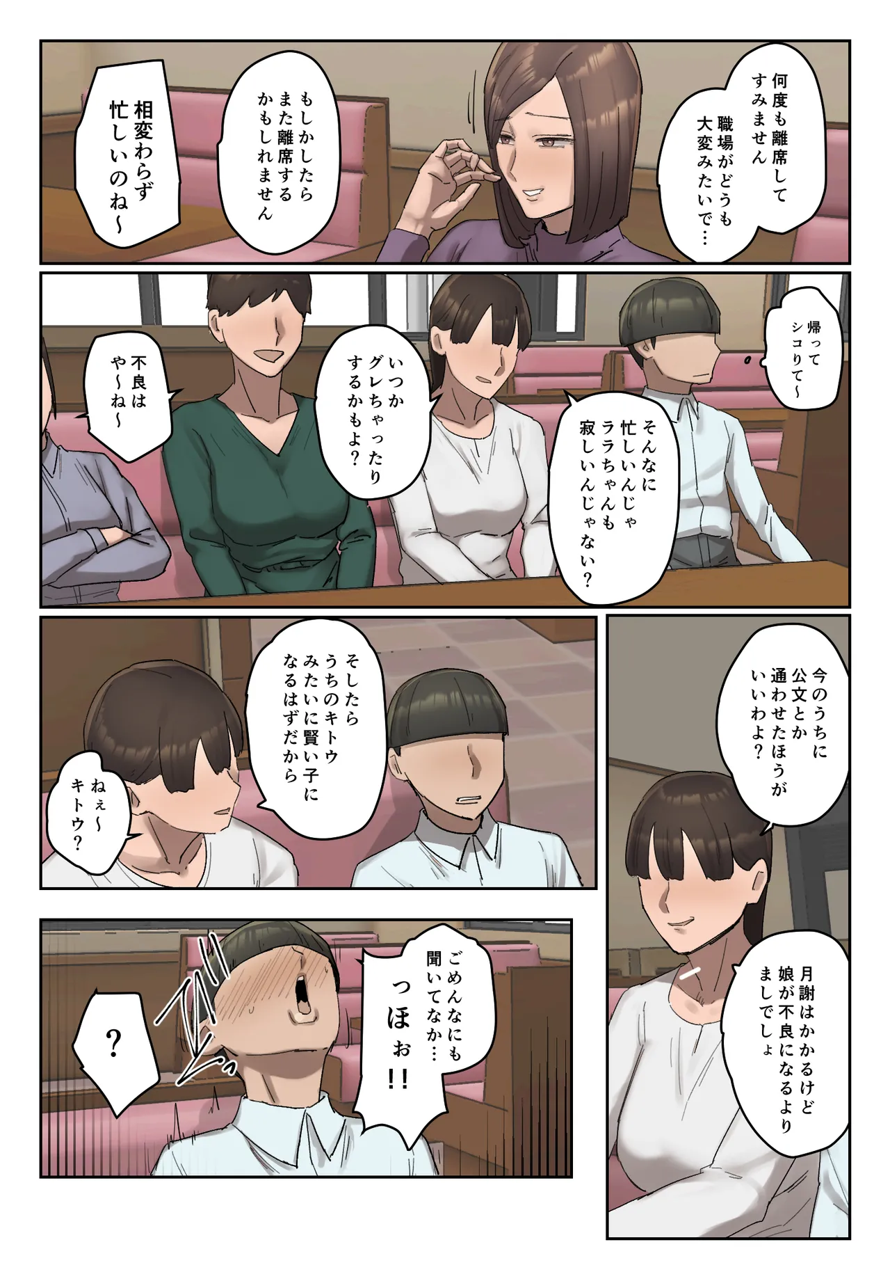 Ijiwaru Mama Tomo Taisaku - Page 29