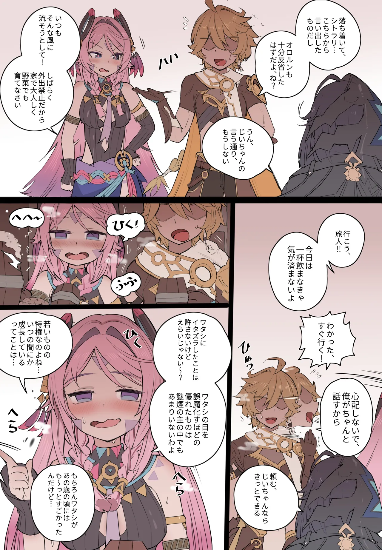 Momoiro no Graffiti - Page 13