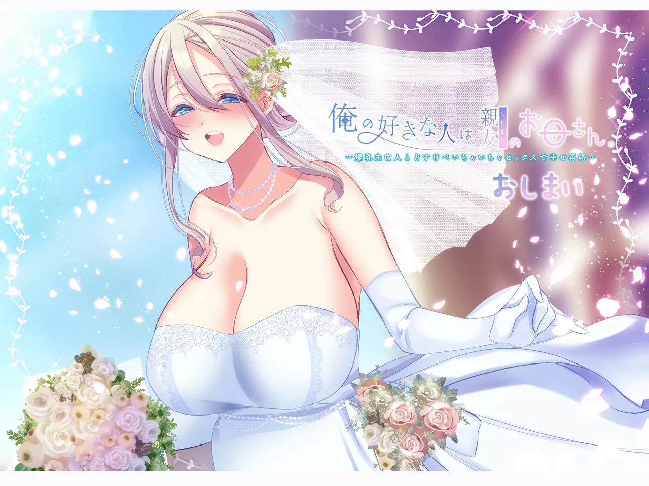 Ore no Suki na Hito wa, Shinyuu no Okaa-san ～Bakunyuu Miboujin to do Sukebe Ichaicha Sekkusu de Shiawase Saikon～ page 273 original parody - nakadashi paizuri hentai manga - read online free