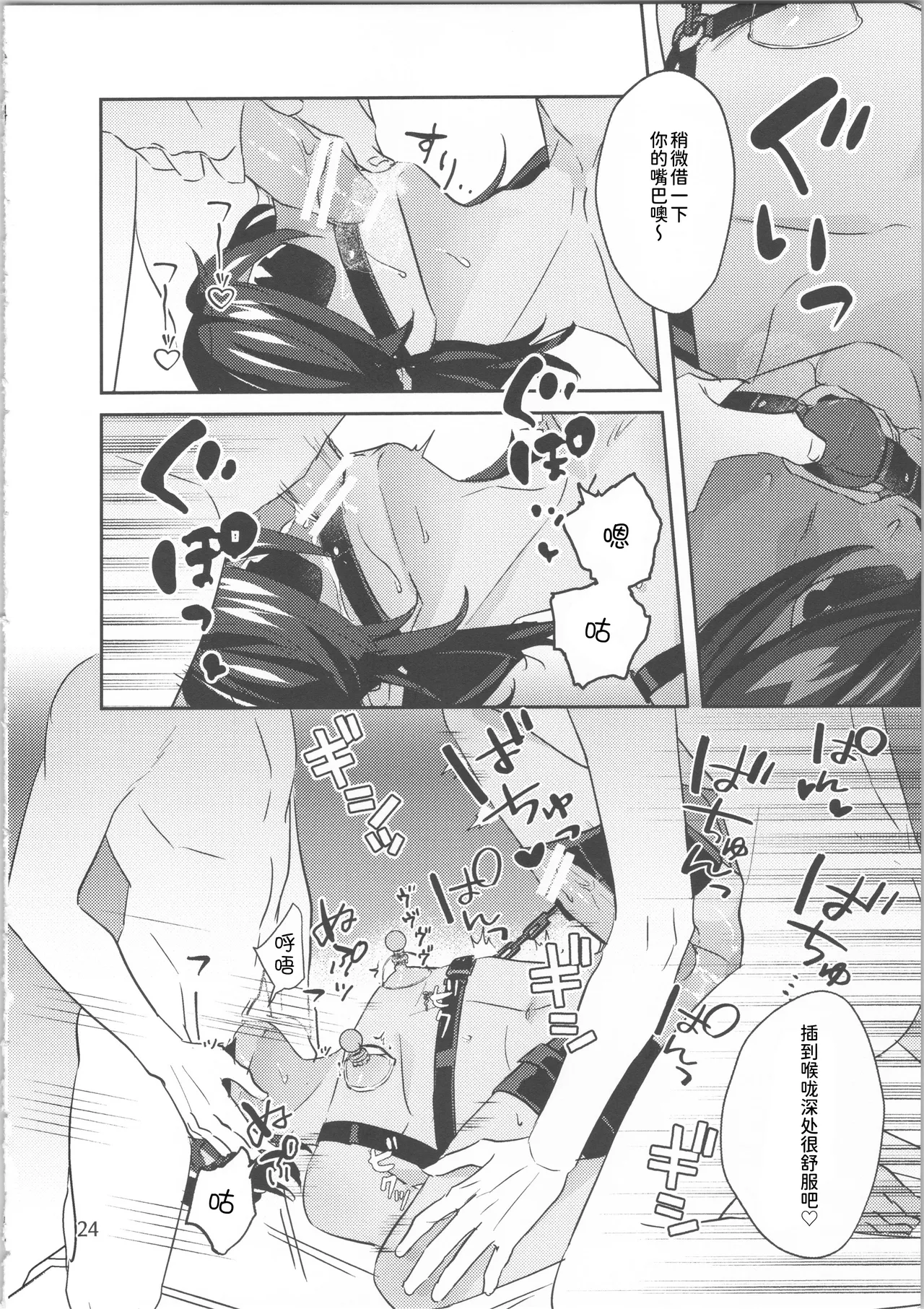 モブくんのおもちゃ page 25 featuring kaeya alberich genshin impact parody - anal bondage hentai manga - read online free