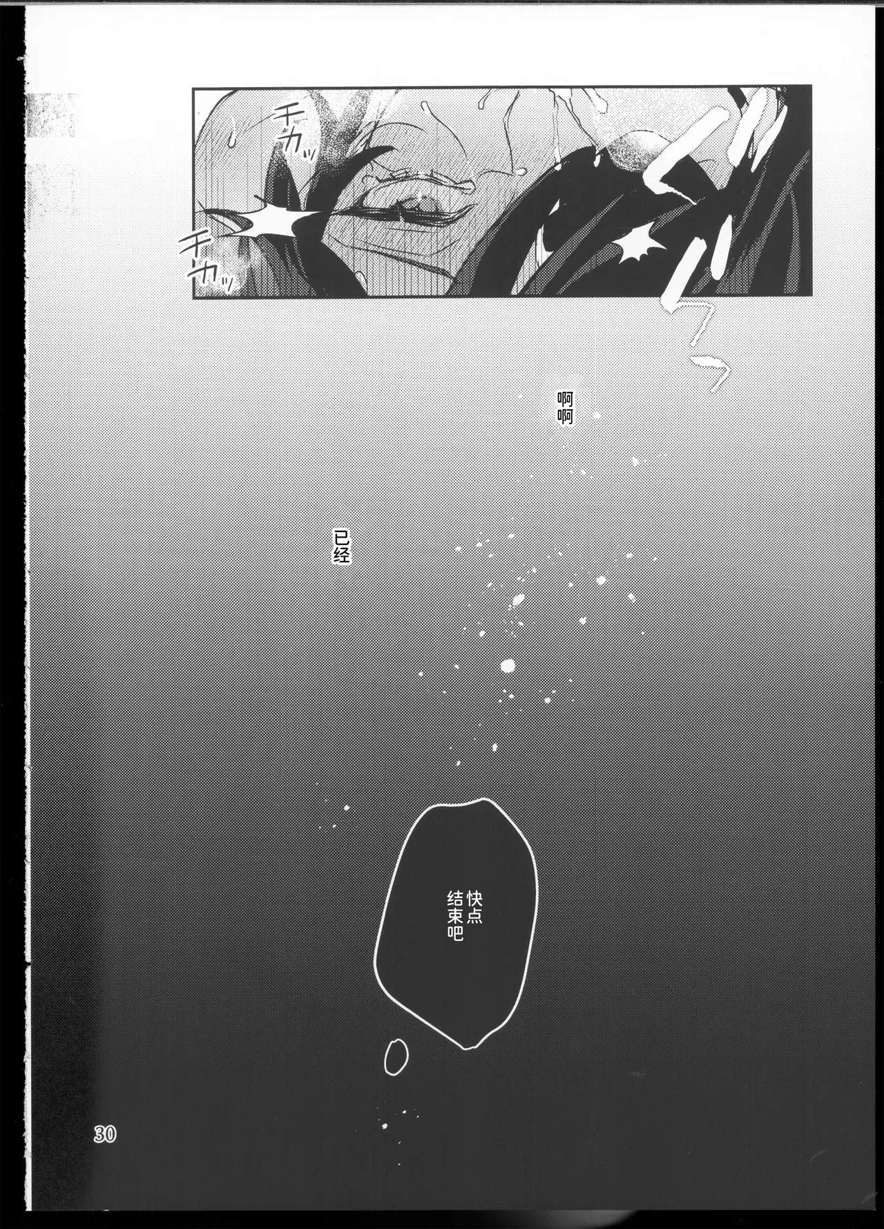 モブくんのおもちゃ - Page 31
