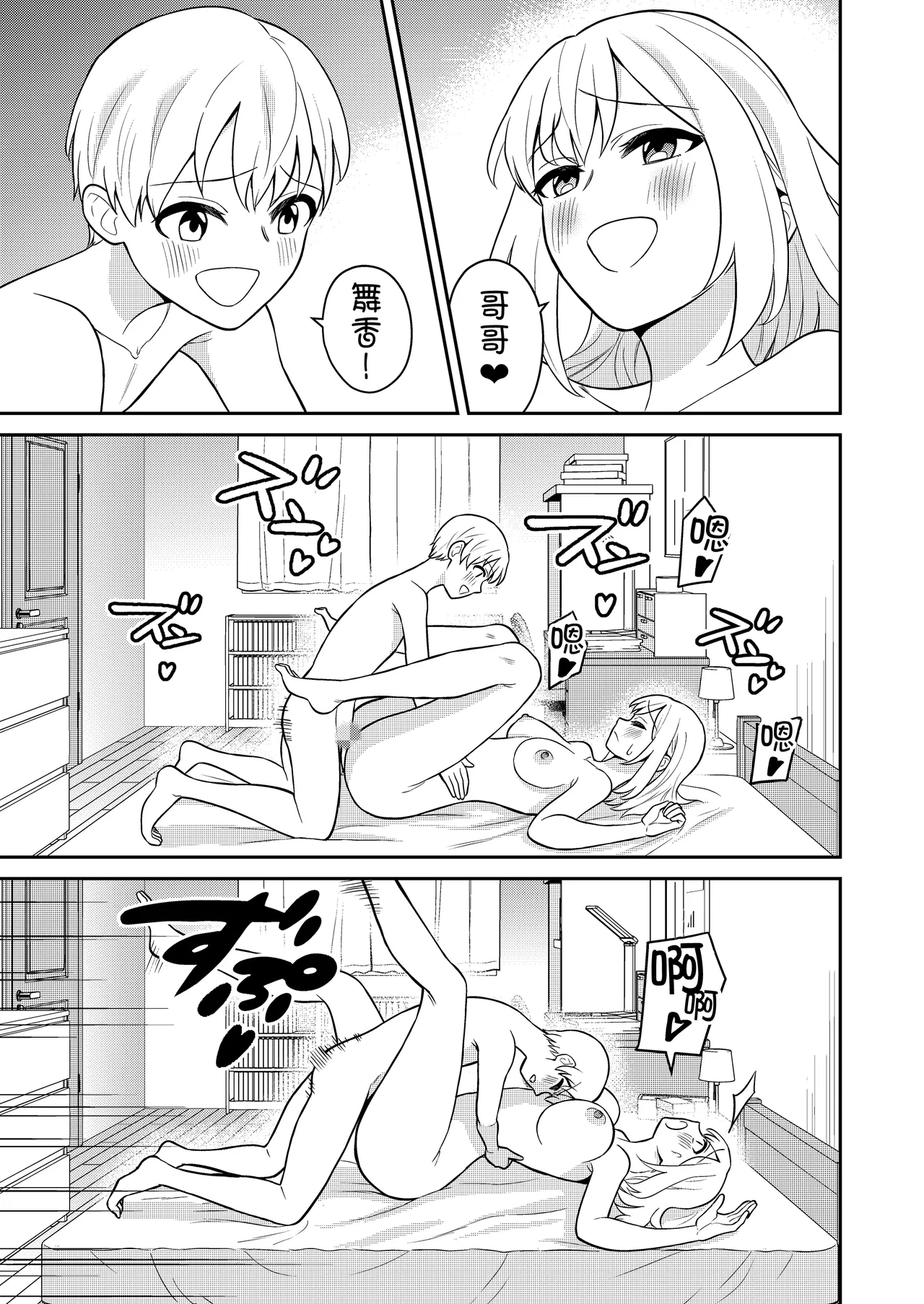 Koushinchou no Imouto o Ore Senyou ni Shita page 30 original parody - sole female sole male hentai manga - read online free