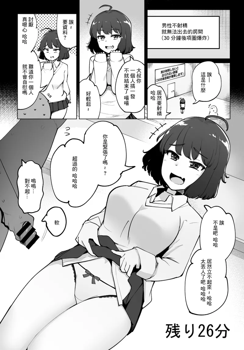 [Ippongui] Otoko ga Shasei Shinai to 30-pun-go Kubiwa ga Bakuhatsu Suru Heya 4-ninme [Chinese] - Page 1