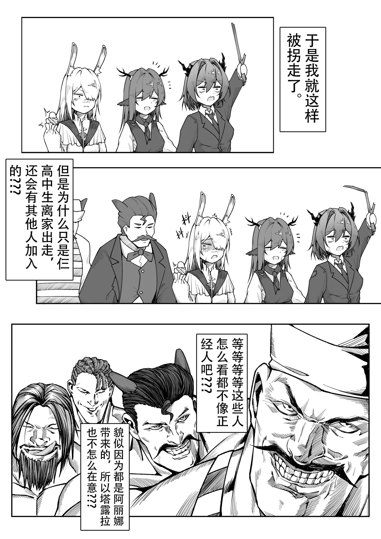 乱交运动统领塔露拉 - Page 12