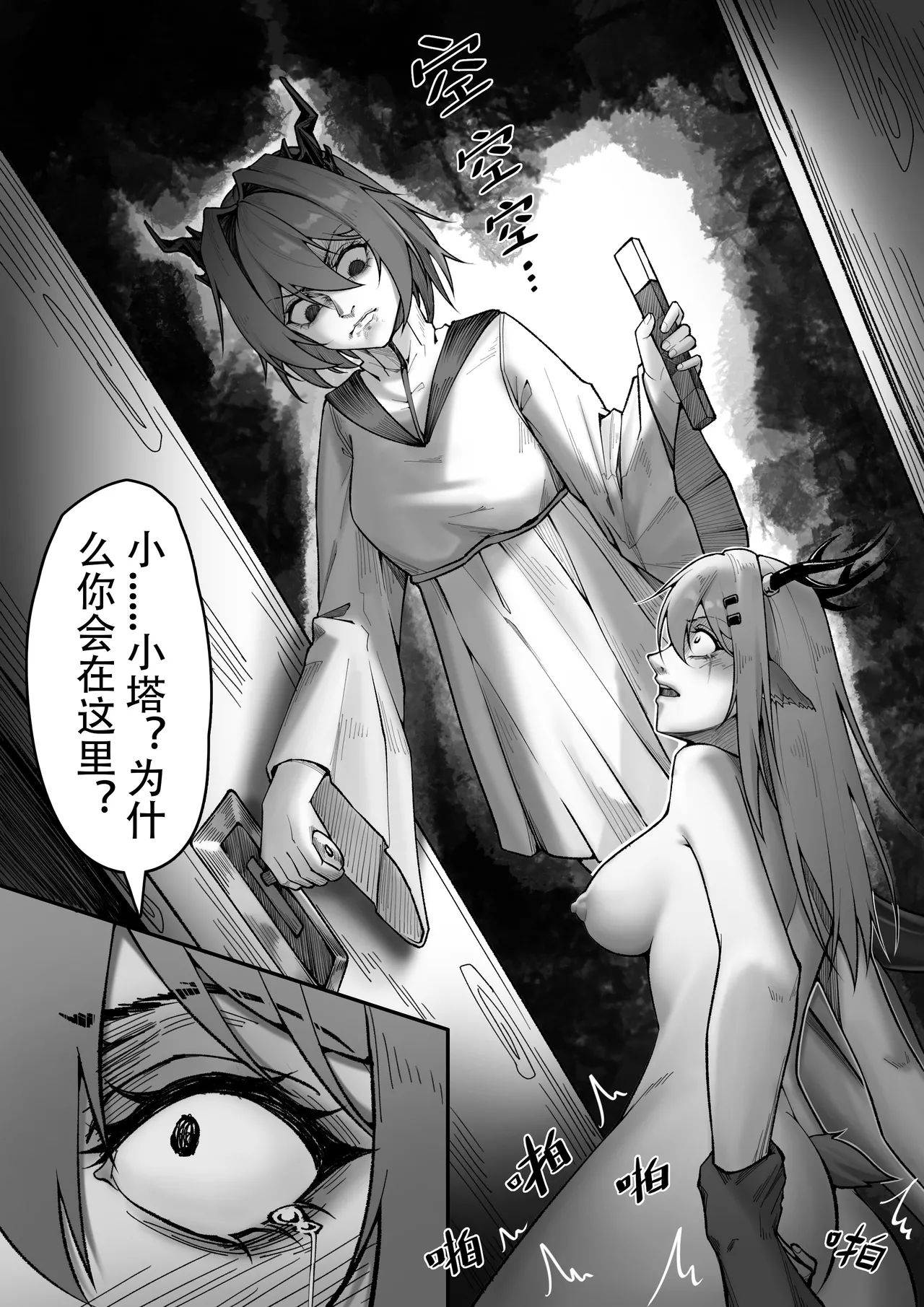 乱交运动统领塔露拉 - Page 15
