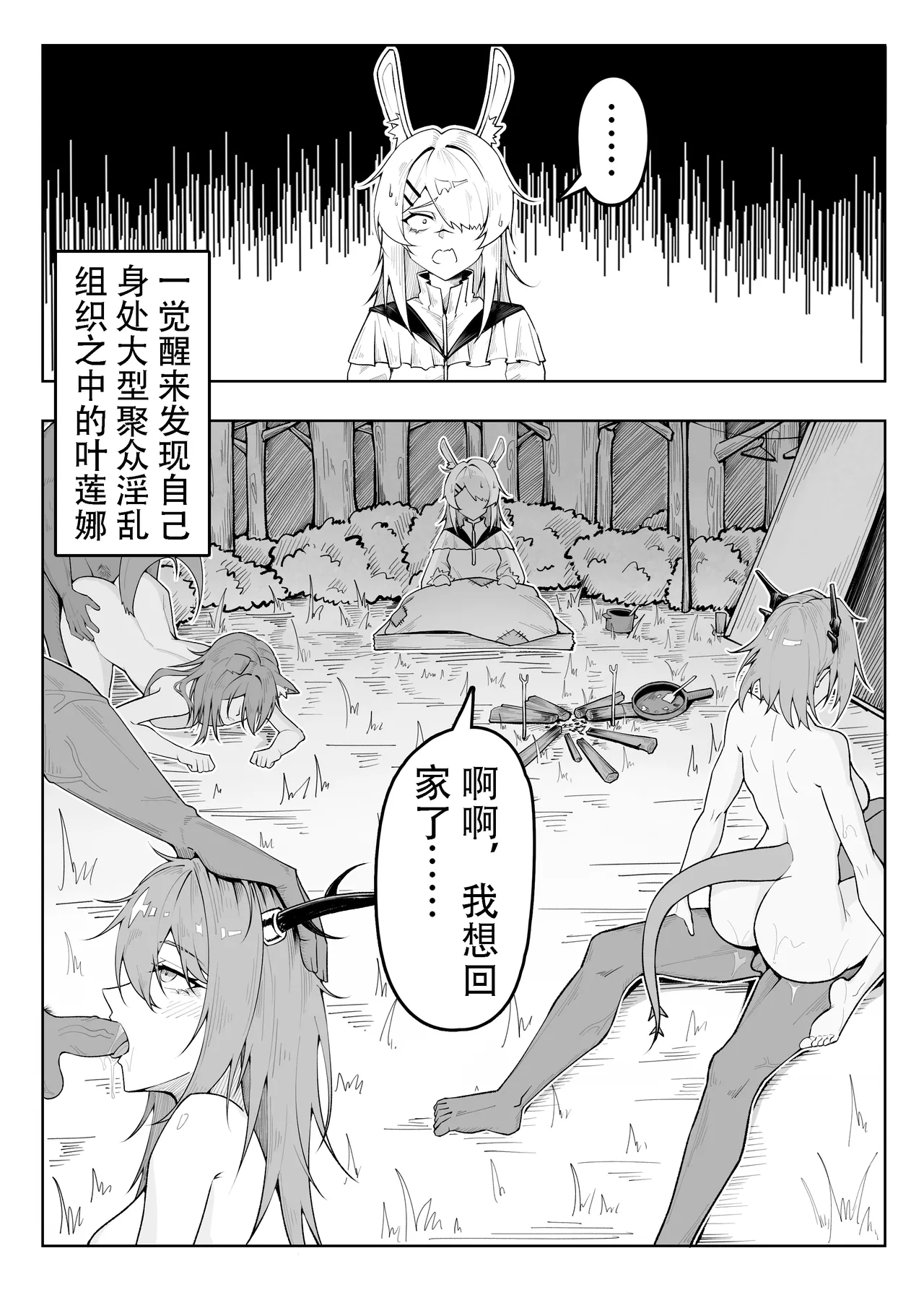 乱交运动统领塔露拉 - Page 30