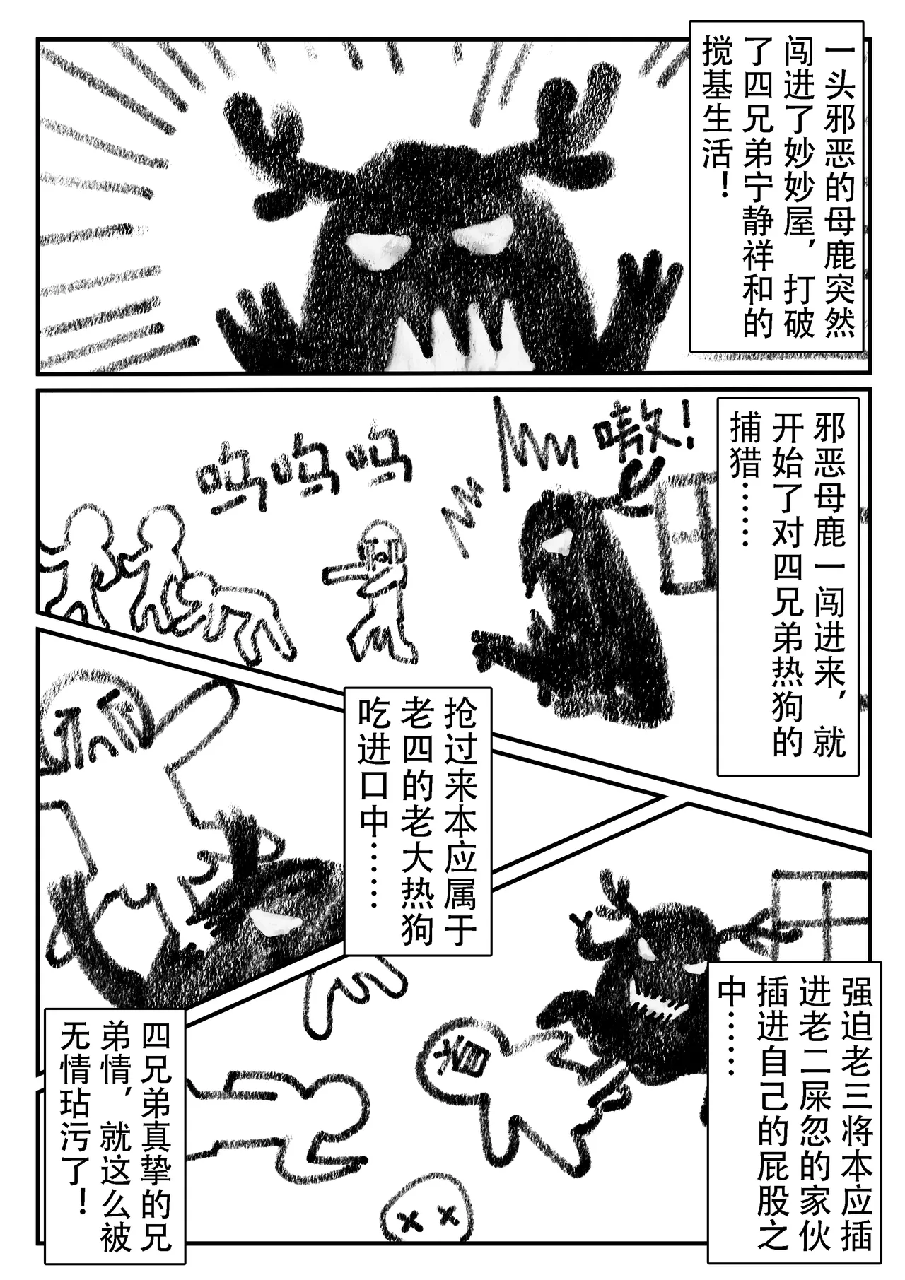 乱交运动统领塔露拉 - Page 32