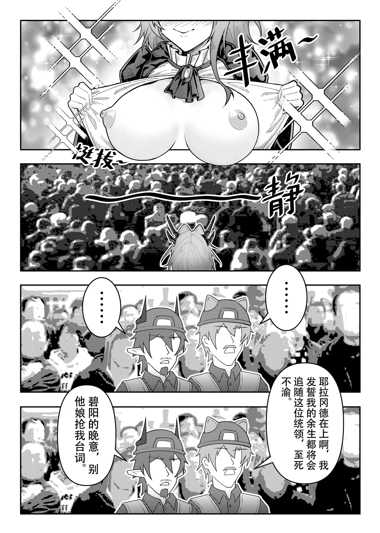 乱交运动统领塔露拉 - Page 37