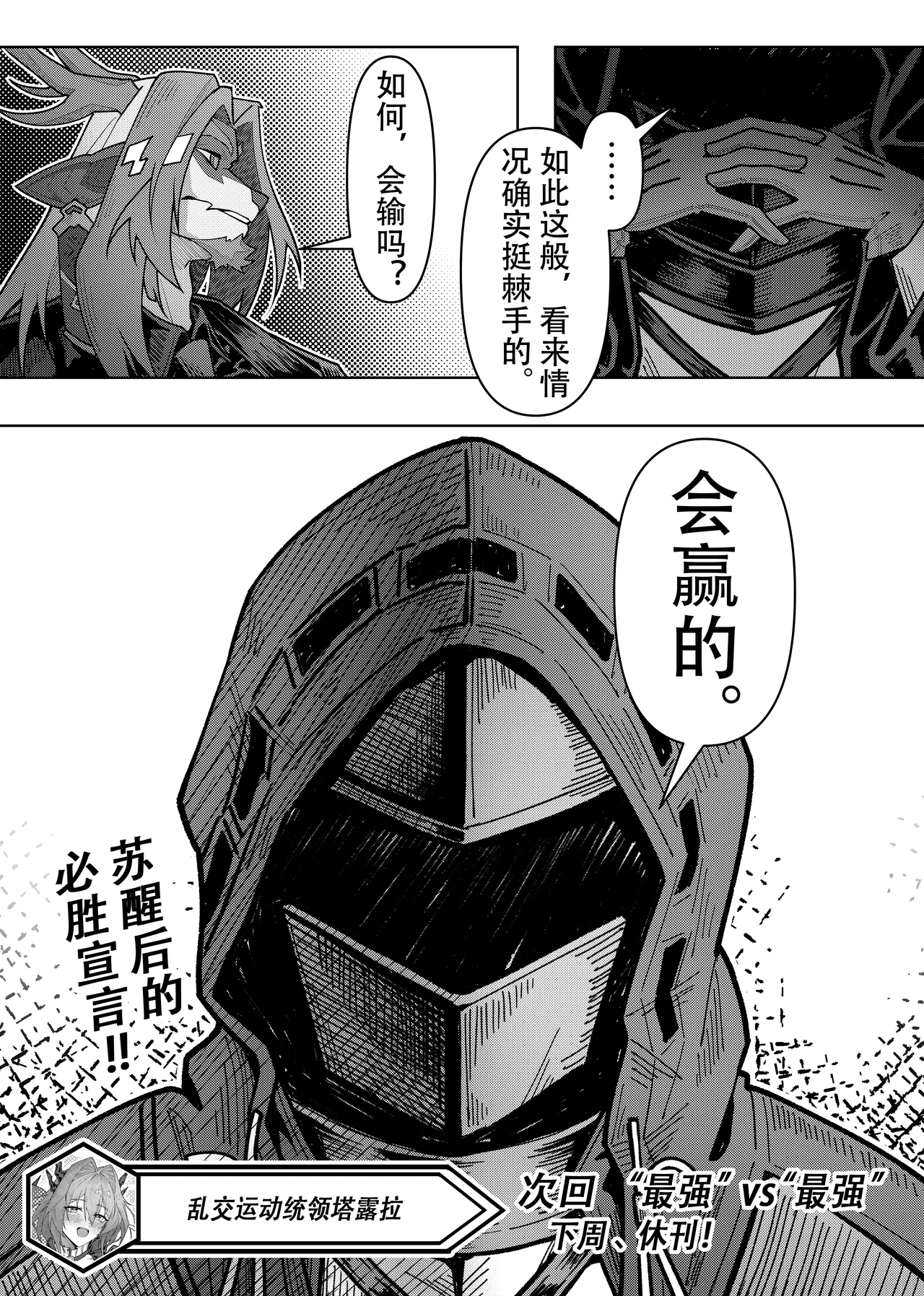 乱交运动统领塔露拉 - Page 53