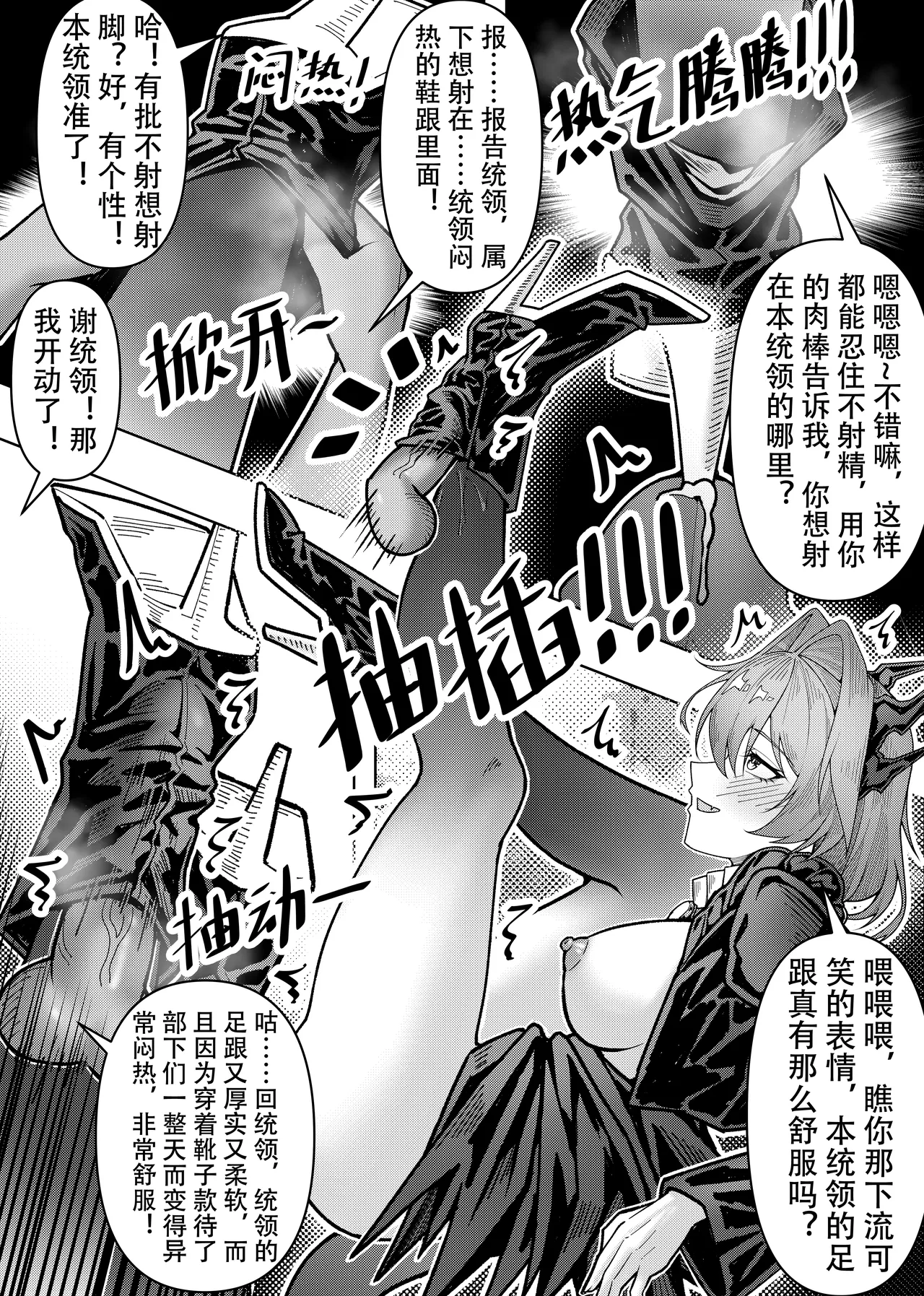 乱交运动统领塔露拉 - Page 57