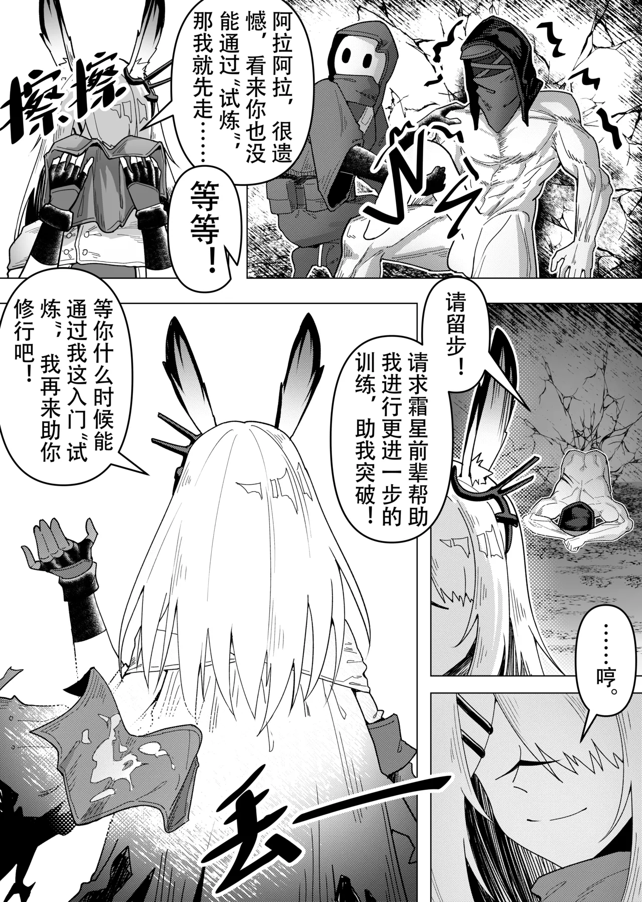 乱交运动统领塔露拉 - Page 76