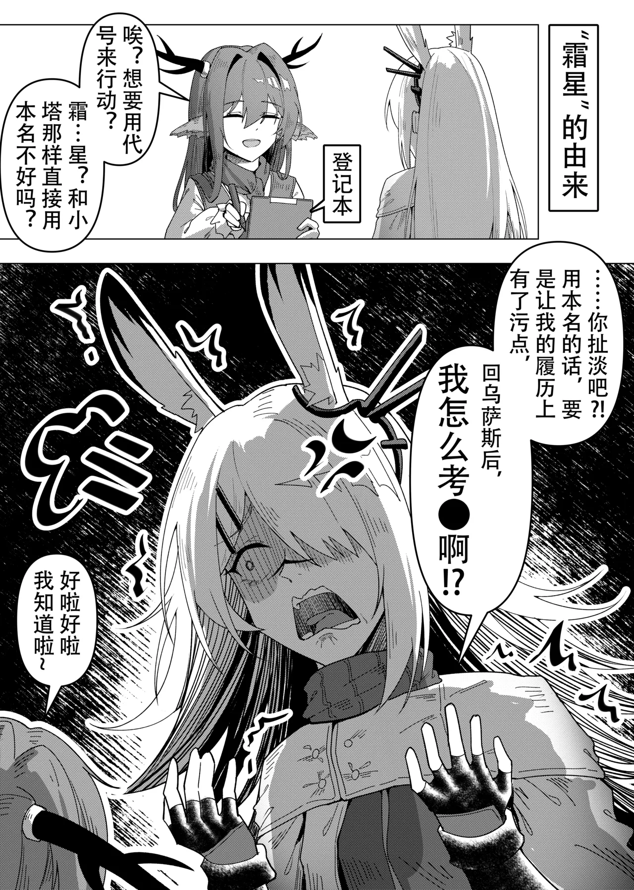 乱交运动统领塔露拉 - Page 82