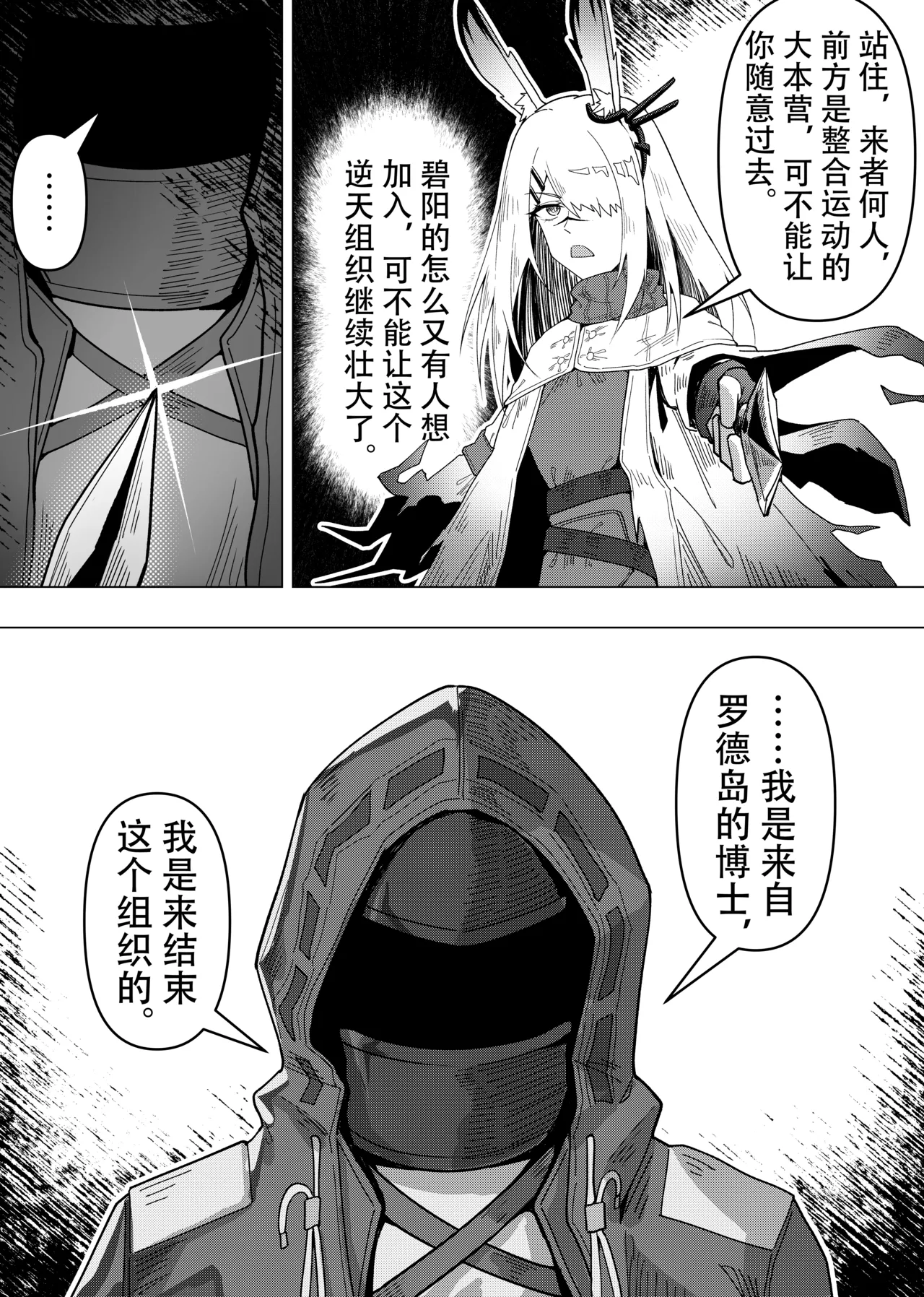 乱交运动统领塔露拉 page 83 featuring talulah arknights parody - compilation horns hentai manga - read online free