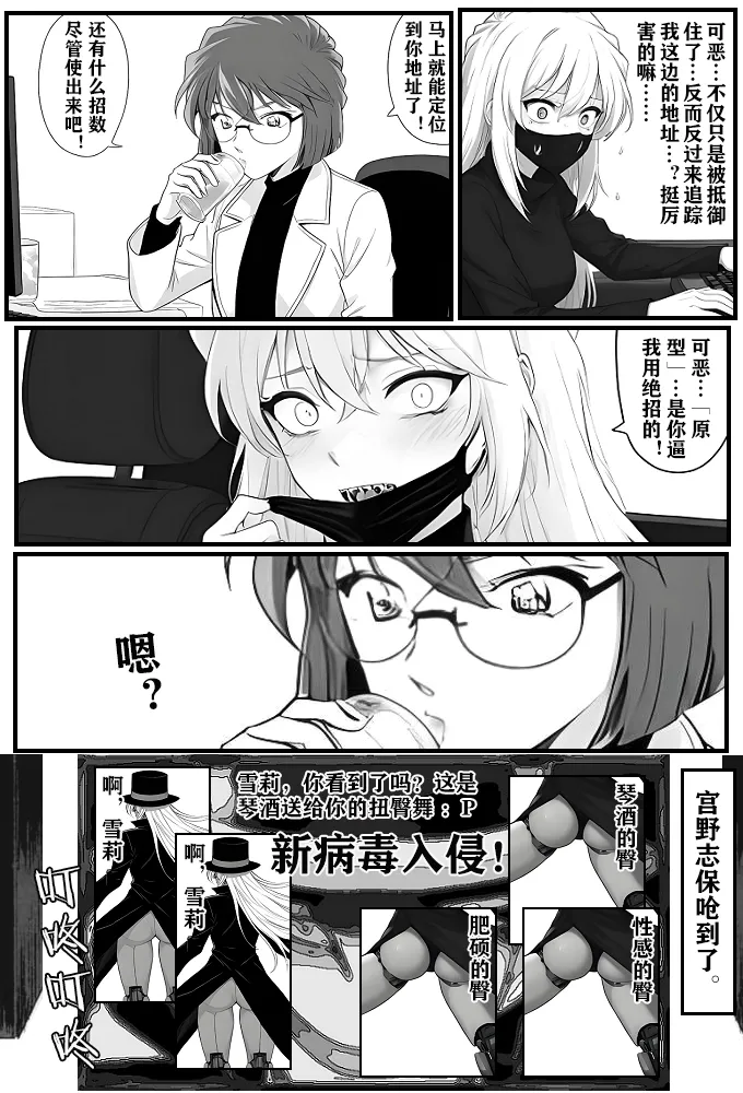 给福尔摩斯的安魂曲:终曲篇（detective conan） - Page 13