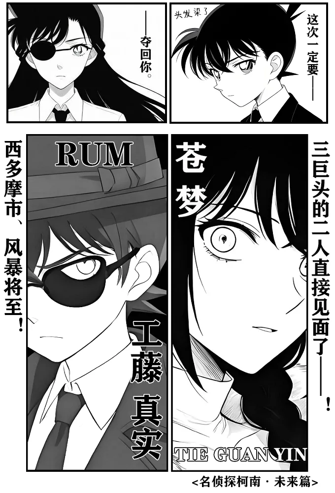 给福尔摩斯的安魂曲:终曲篇（detective conan） - Page 26