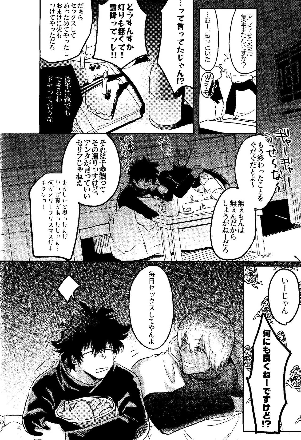 HAPPY LOZP FRIENDS VOL. 1 - Page 17