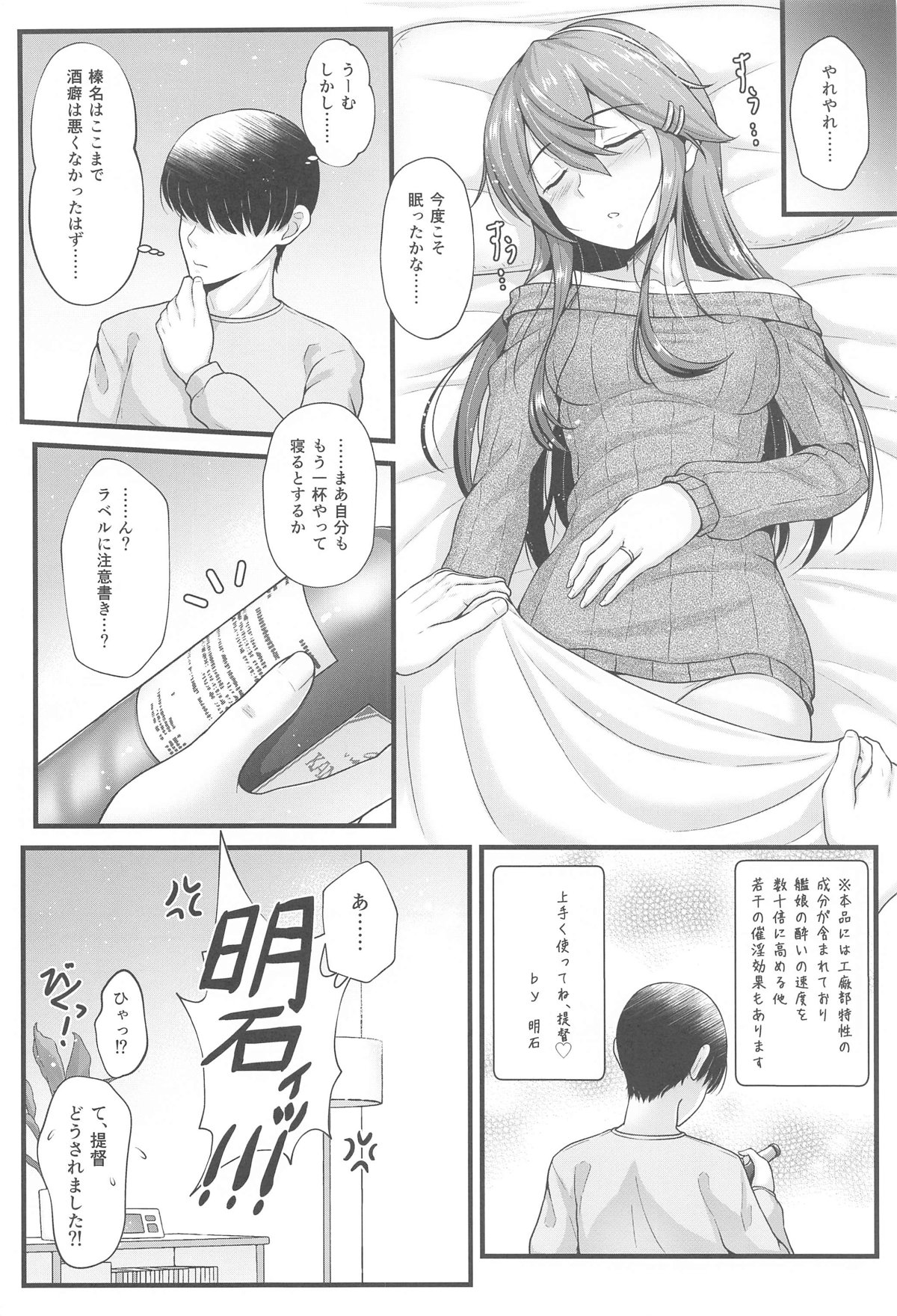 Haruna to Osake de Oiwai o - BC STRIKE! Alcohol panic page 15 featuring haruna kantai collection parody - drunk sole female hentai manga - read online free