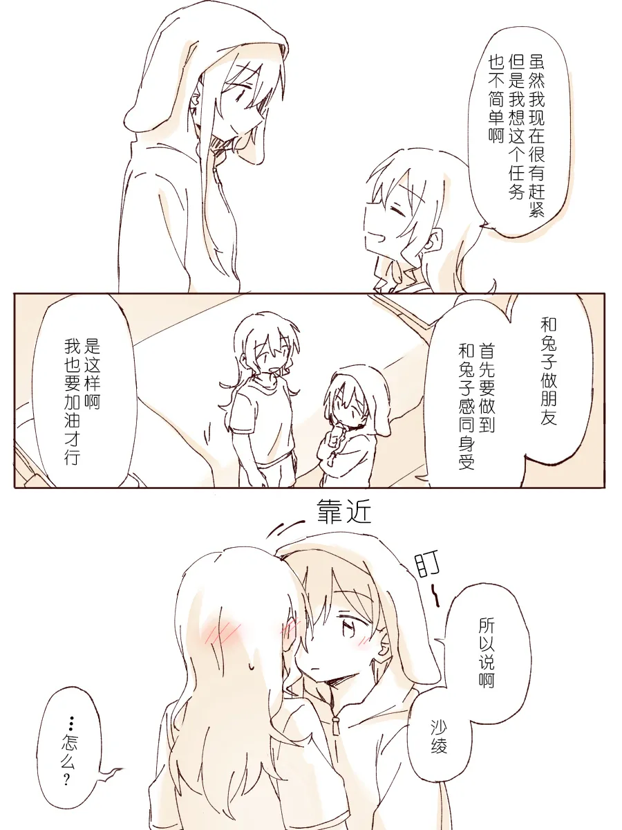 沙绫小欧的交友大作战 page 11 featuring saaya yamabuki bang dream parody - kissing females only hentai manga - read online free