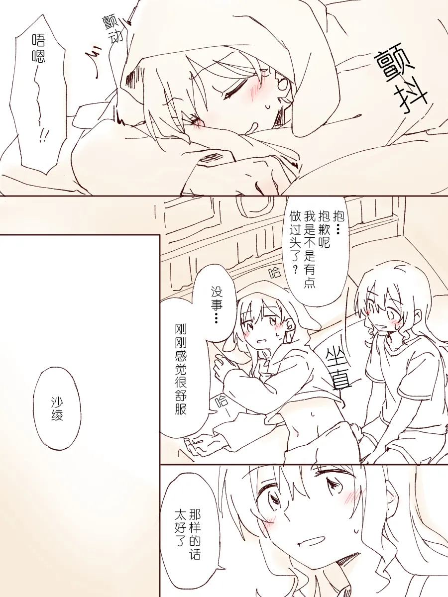 沙绫小欧的交友大作战 page 21 featuring saaya yamabuki bang dream parody - kissing females only hentai manga - read online free