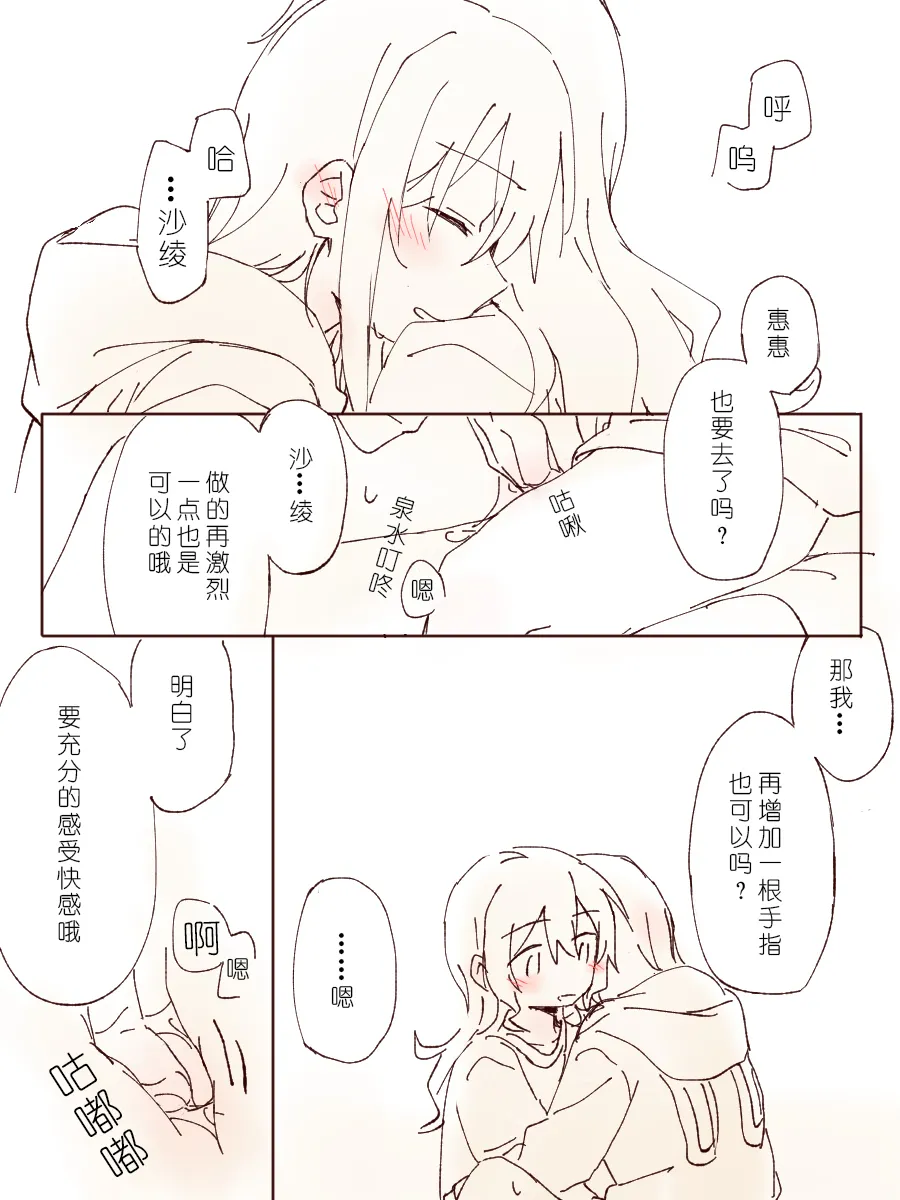 沙绫小欧的交友大作战 - Page 33