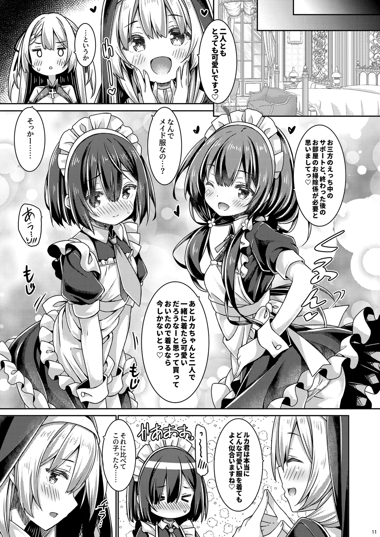 [Botugo (RYO)] Soshite Sister-san-tachi wa Koi o Suru. [Digital] - Page 10