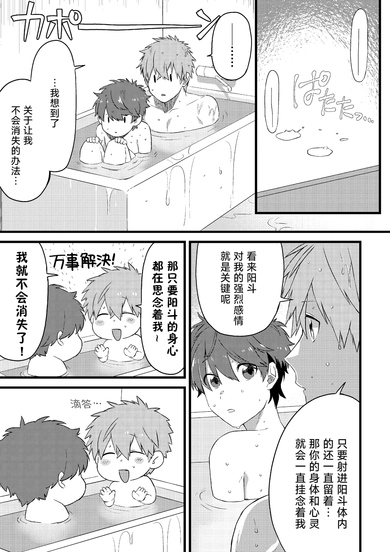 Oshi no Saidan Tsukuttara Oshi ga Shoukan saretandaga!? 2| 推的祭壇做好之后竟然被召唤到我家里来了!? 2 page 26 - nakadashi rough translation hentai manga - read online free