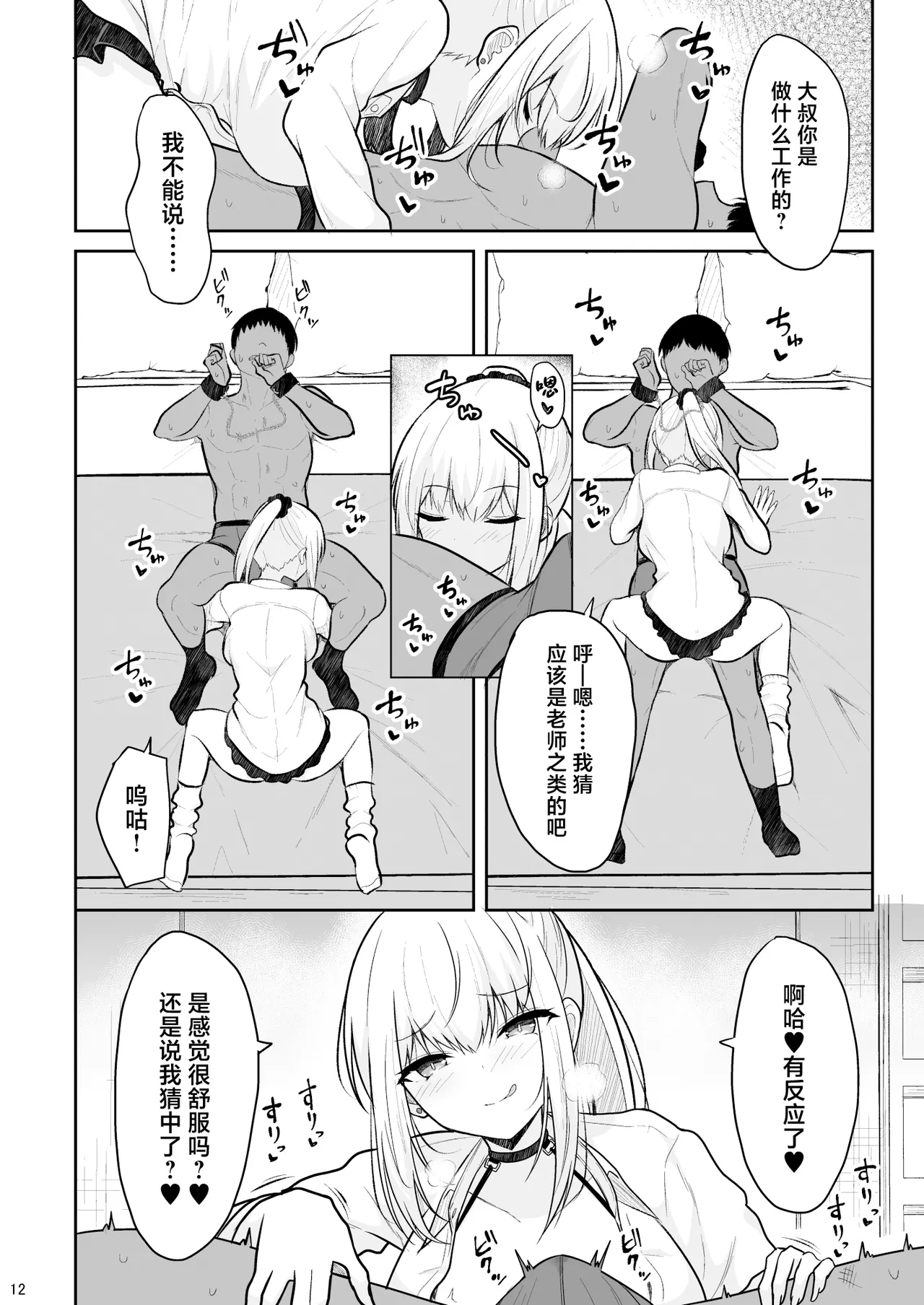 Jikka ga Futoi Gal ga Boku no Risei o Hakai shite Nakadashi Saseru made page 11 original parody - big breasts swimsuit hentai manga - read online free