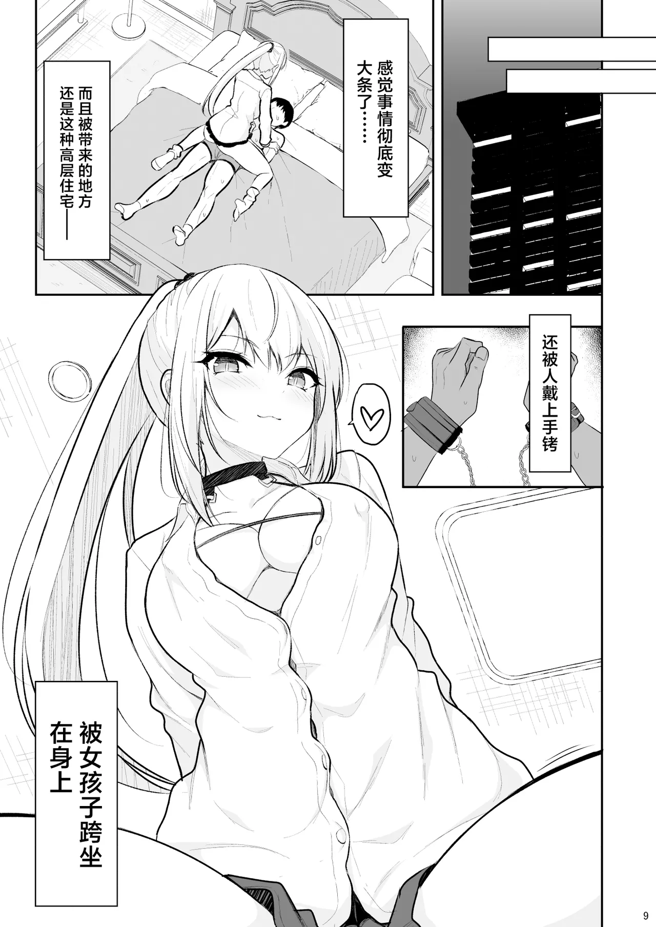 Jikka ga Futoi Gal ga Boku no Risei o Hakai shite Nakadashi Saseru made - Page 8