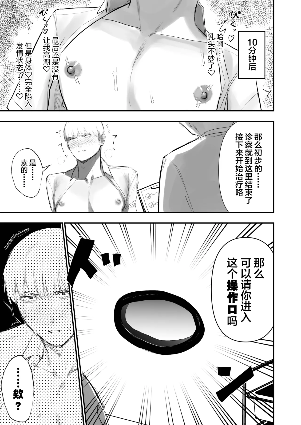 Kabeshiri Koumonka page 15 original parody - x-ray lab coat hentai manga - read online free