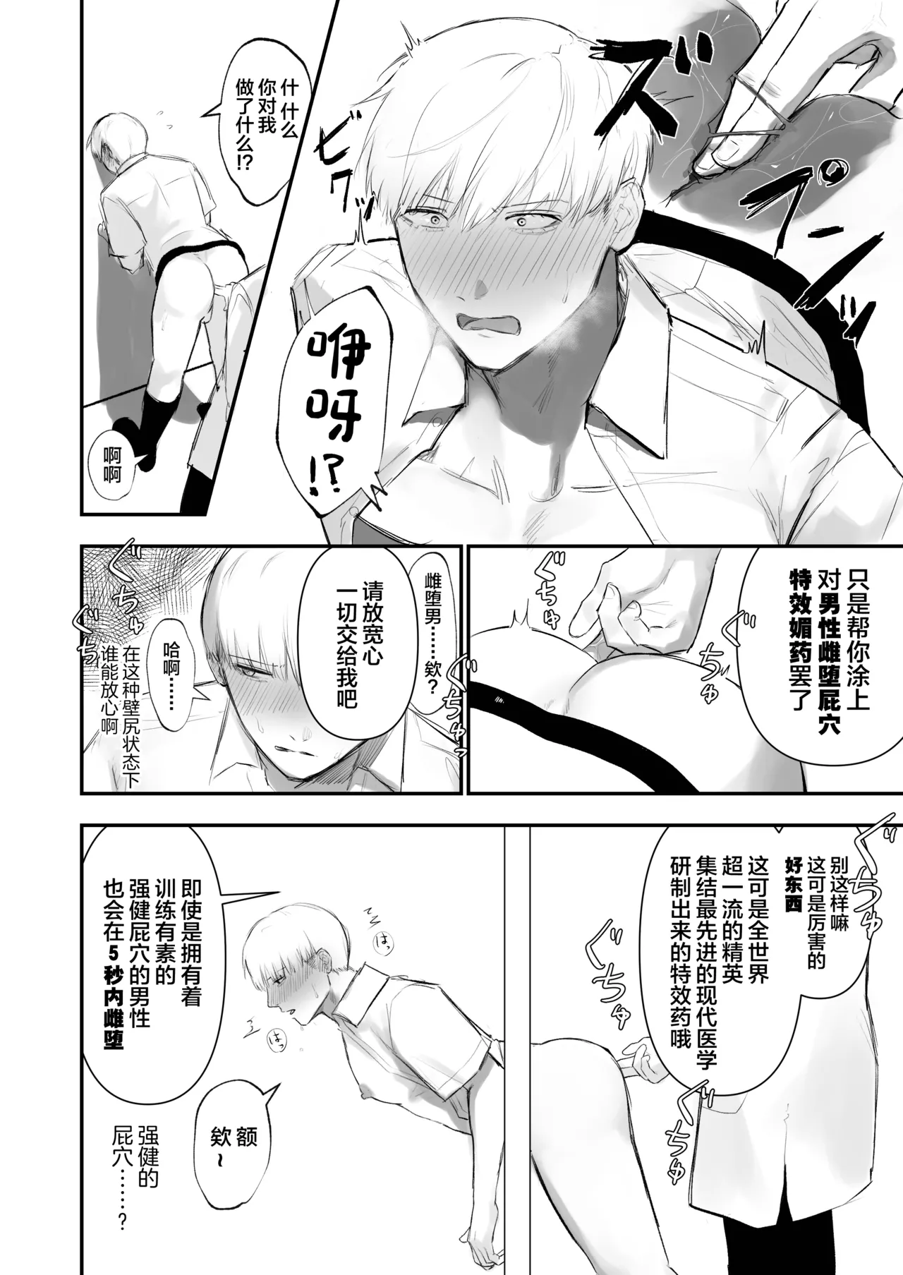 Kabeshiri Koumonka page 18 original parody - prostate massage anal hentai manga - read online free