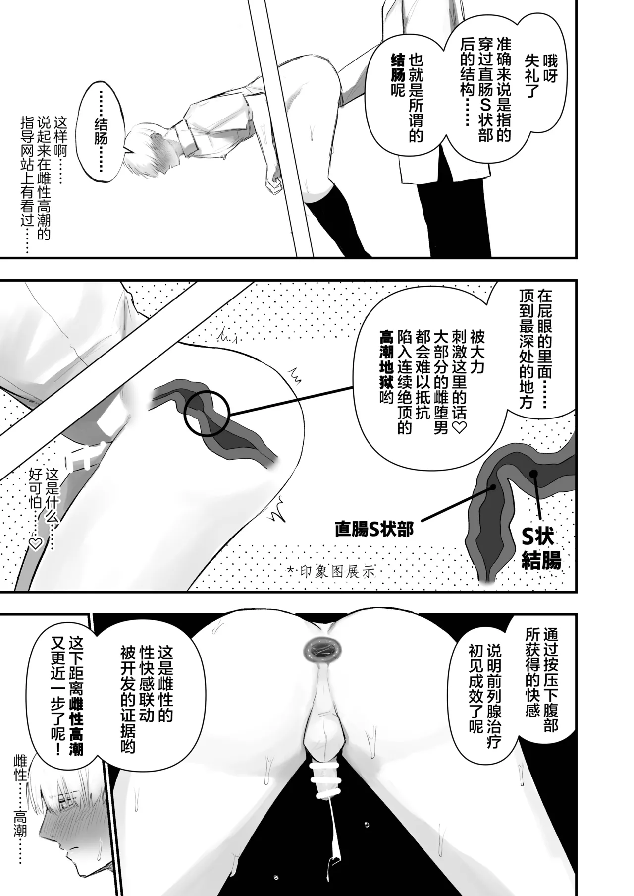 Kabeshiri Koumonka - Page 29